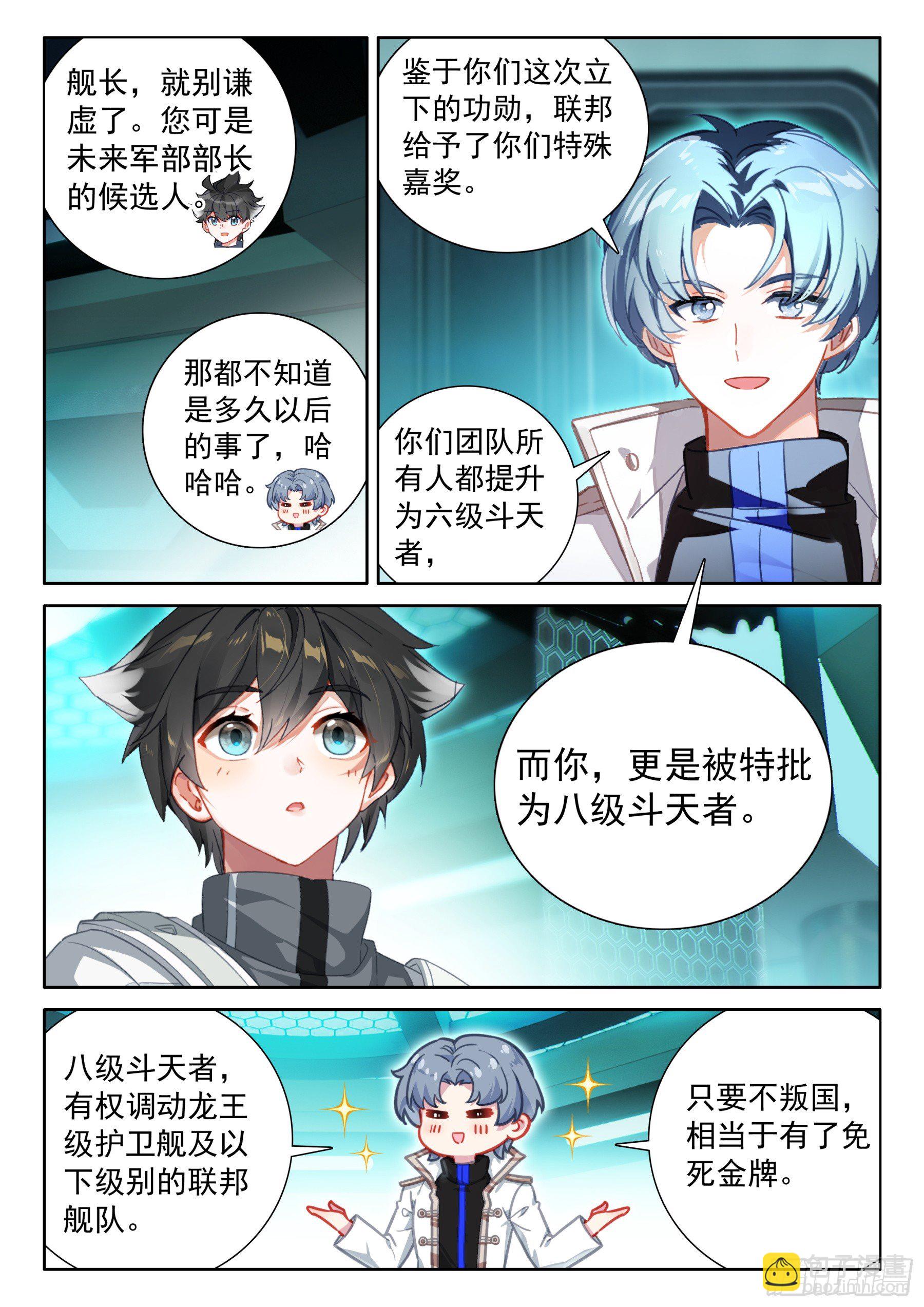 🍼斗罗大陆4终极斗罗 返回舰队 第3页