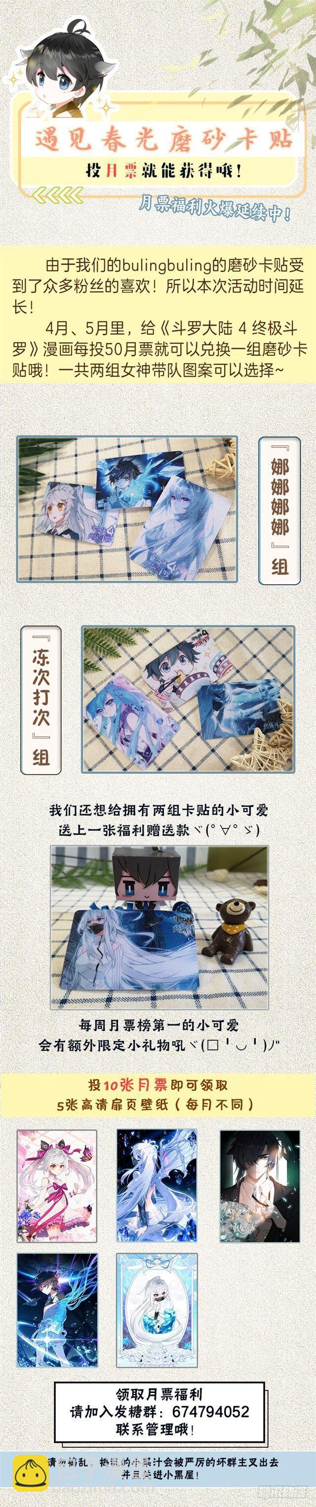 🍼斗罗大陆4终极斗罗 叔叔我喜欢你 第19页