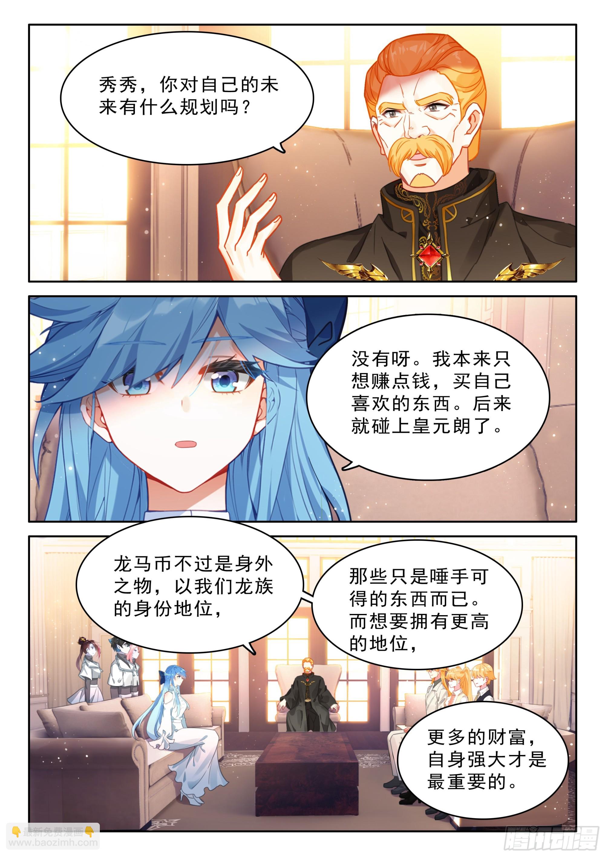 🍼斗罗大陆4终极斗罗 初见皇道奇 第10页