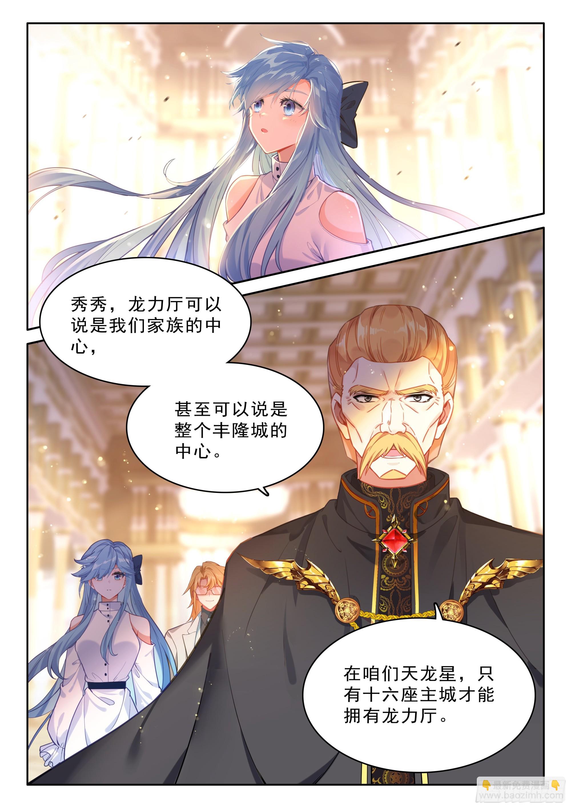 🍼斗罗大陆4终极斗罗 初见皇道奇 第15页
