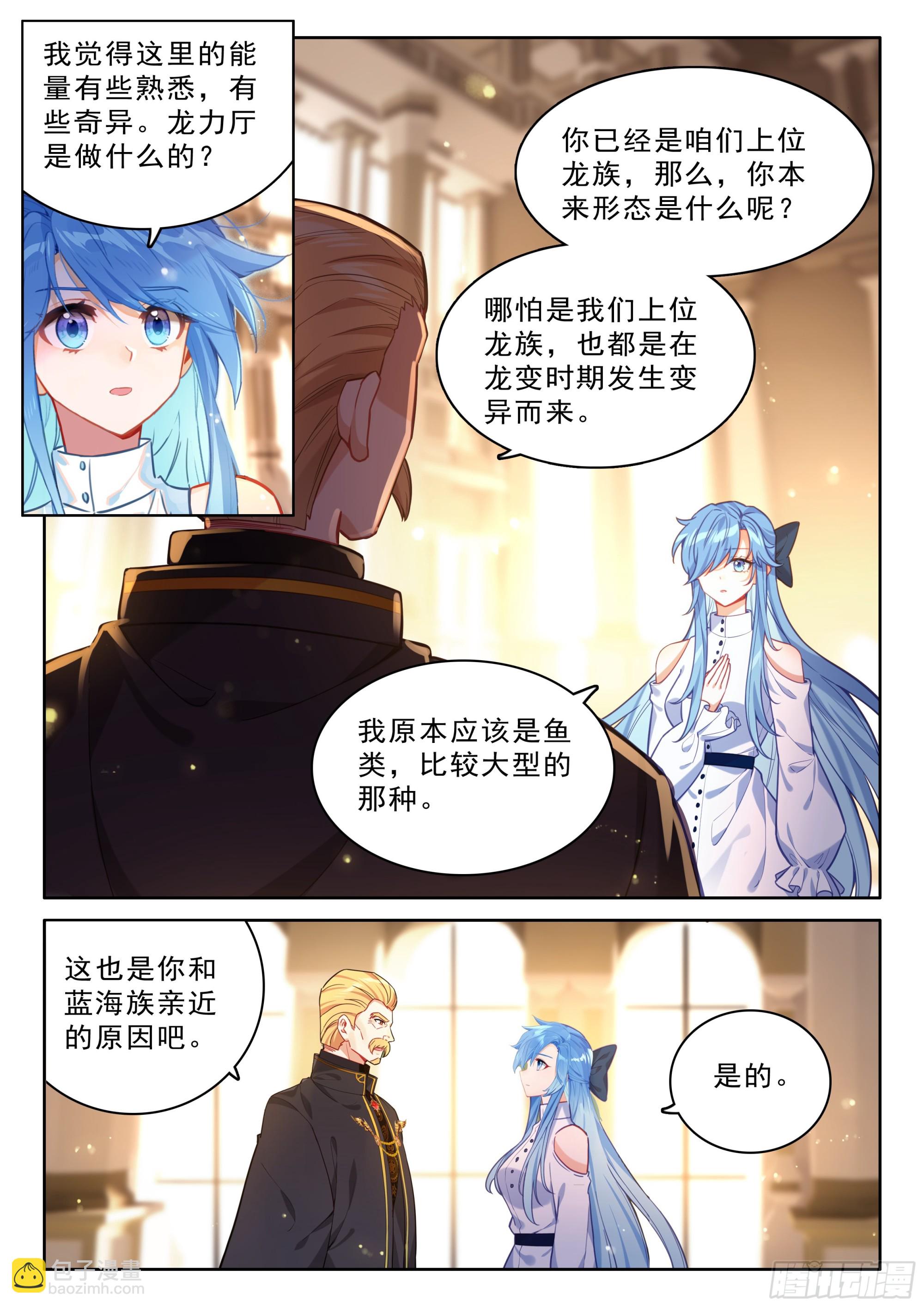 🍼斗罗大陆4终极斗罗 初见皇道奇 第16页