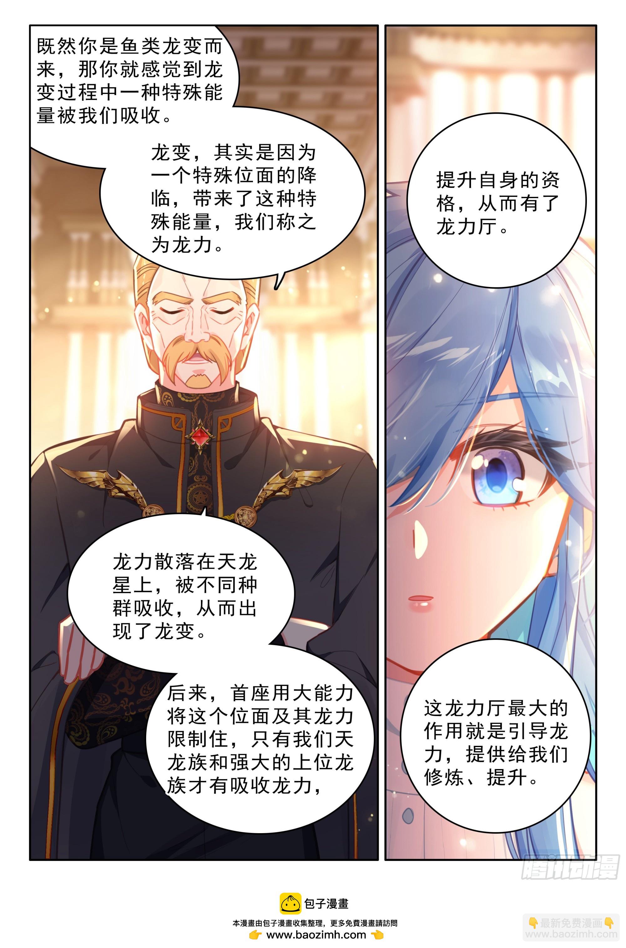 🍼斗罗大陆4终极斗罗 初见皇道奇 第17页