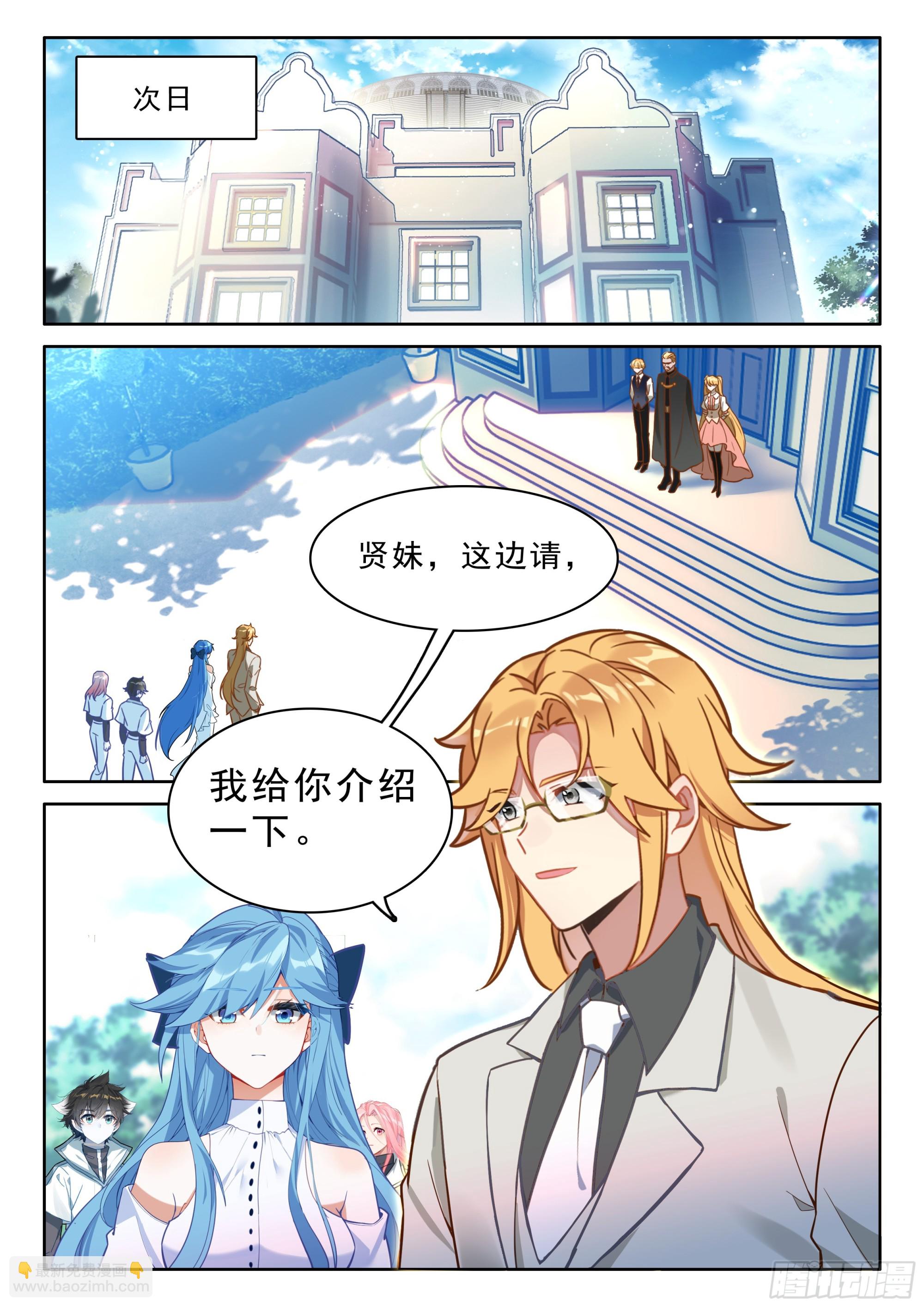🍼斗罗大陆4终极斗罗 初见皇道奇 第3页
