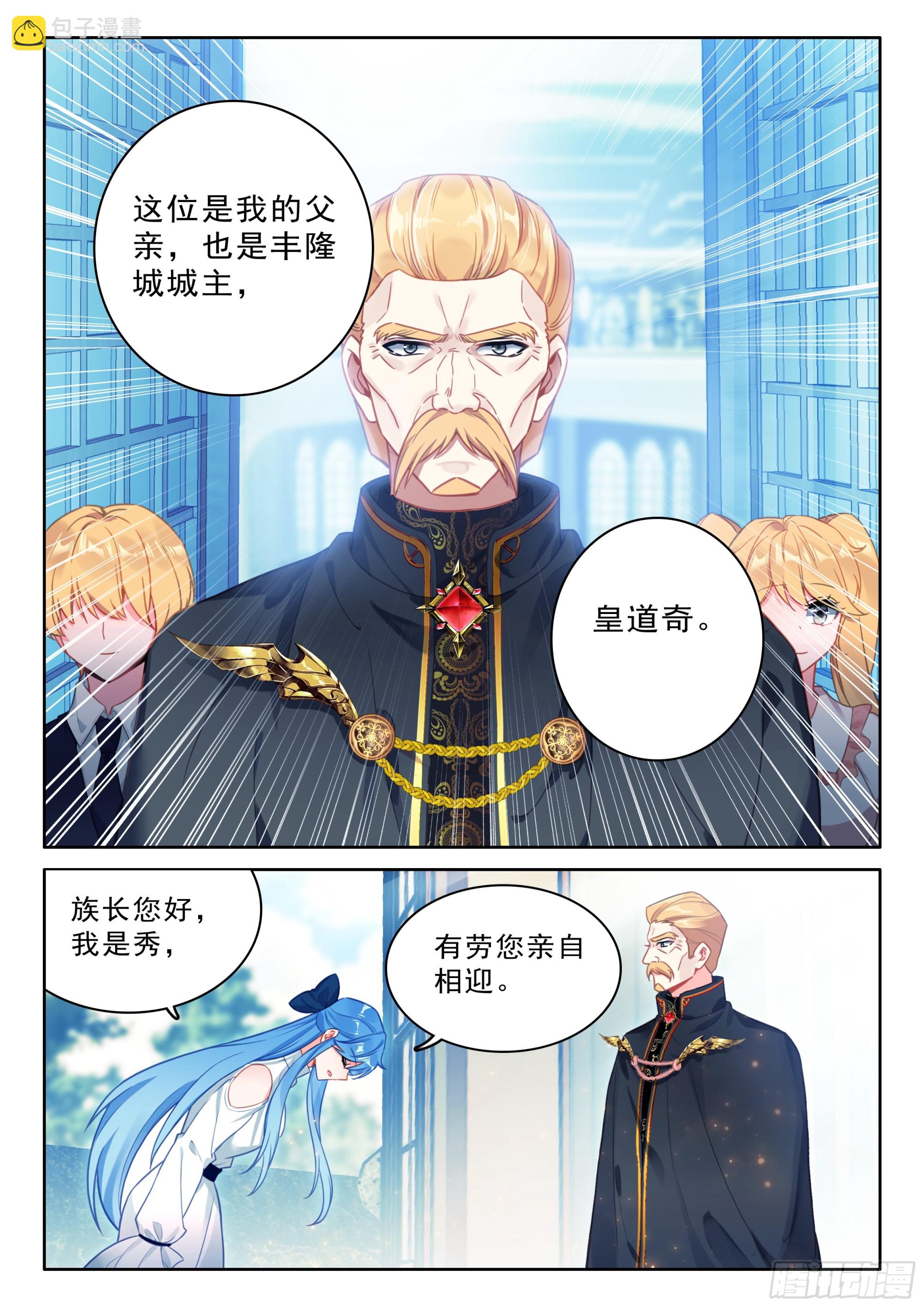 🍼斗罗大陆4终极斗罗 初见皇道奇 第4页