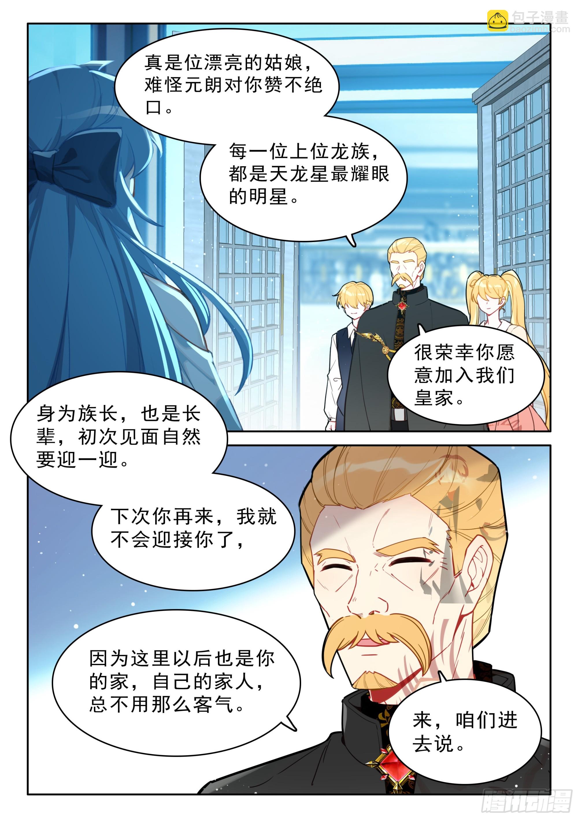🍼斗罗大陆4终极斗罗 初见皇道奇 第5页