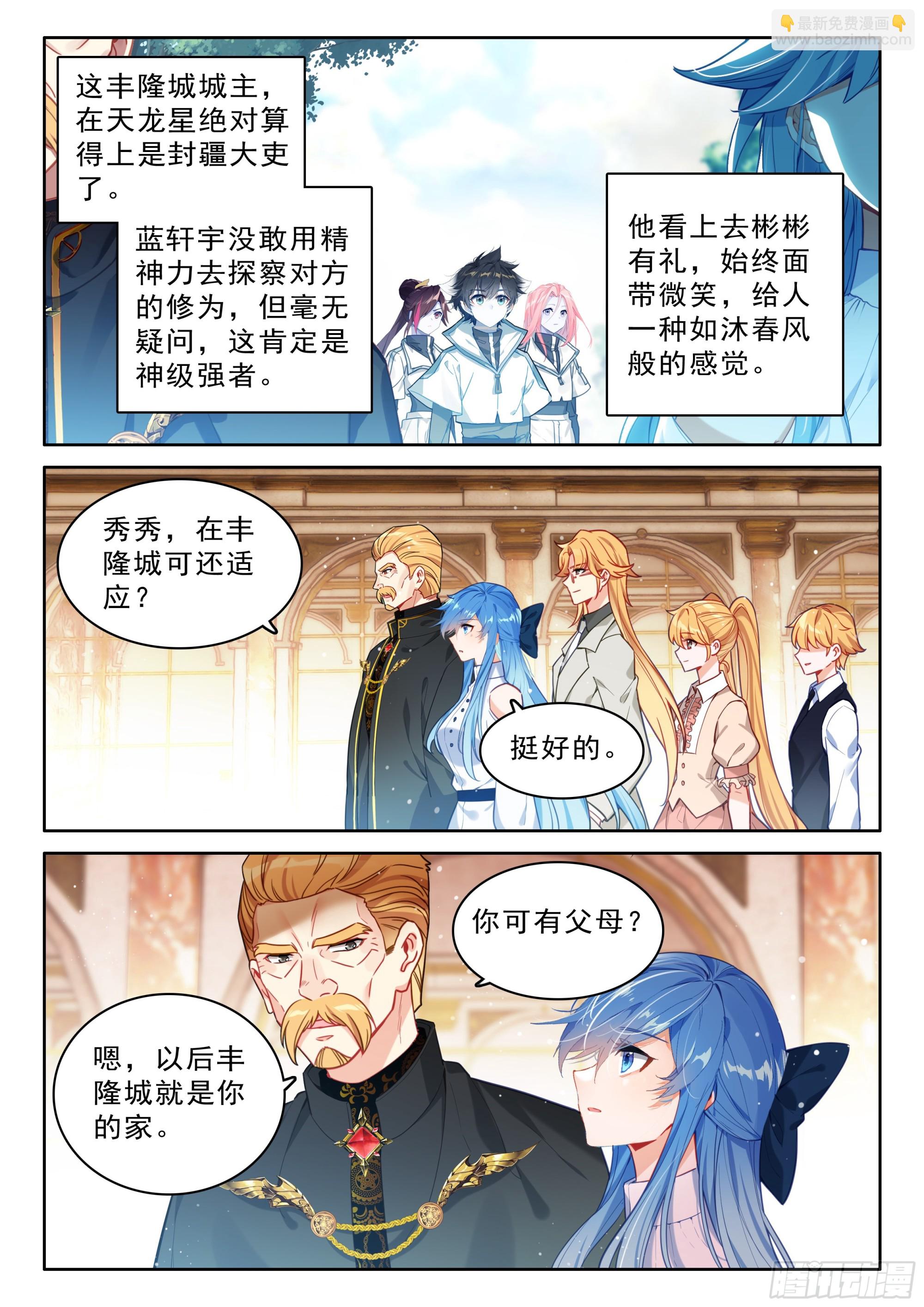 🍼斗罗大陆4终极斗罗 初见皇道奇 第6页