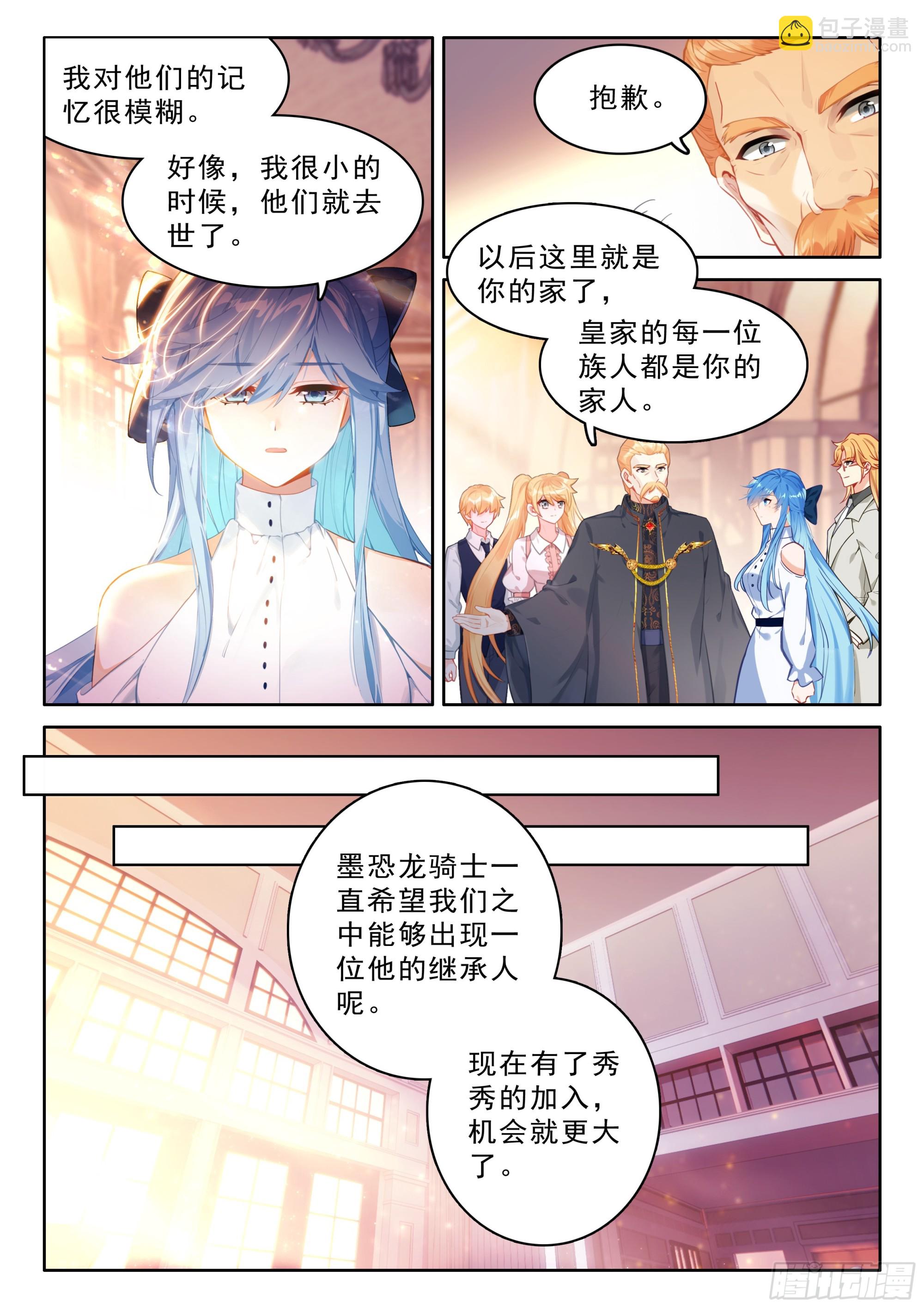 🍼斗罗大陆4终极斗罗 初见皇道奇 第7页