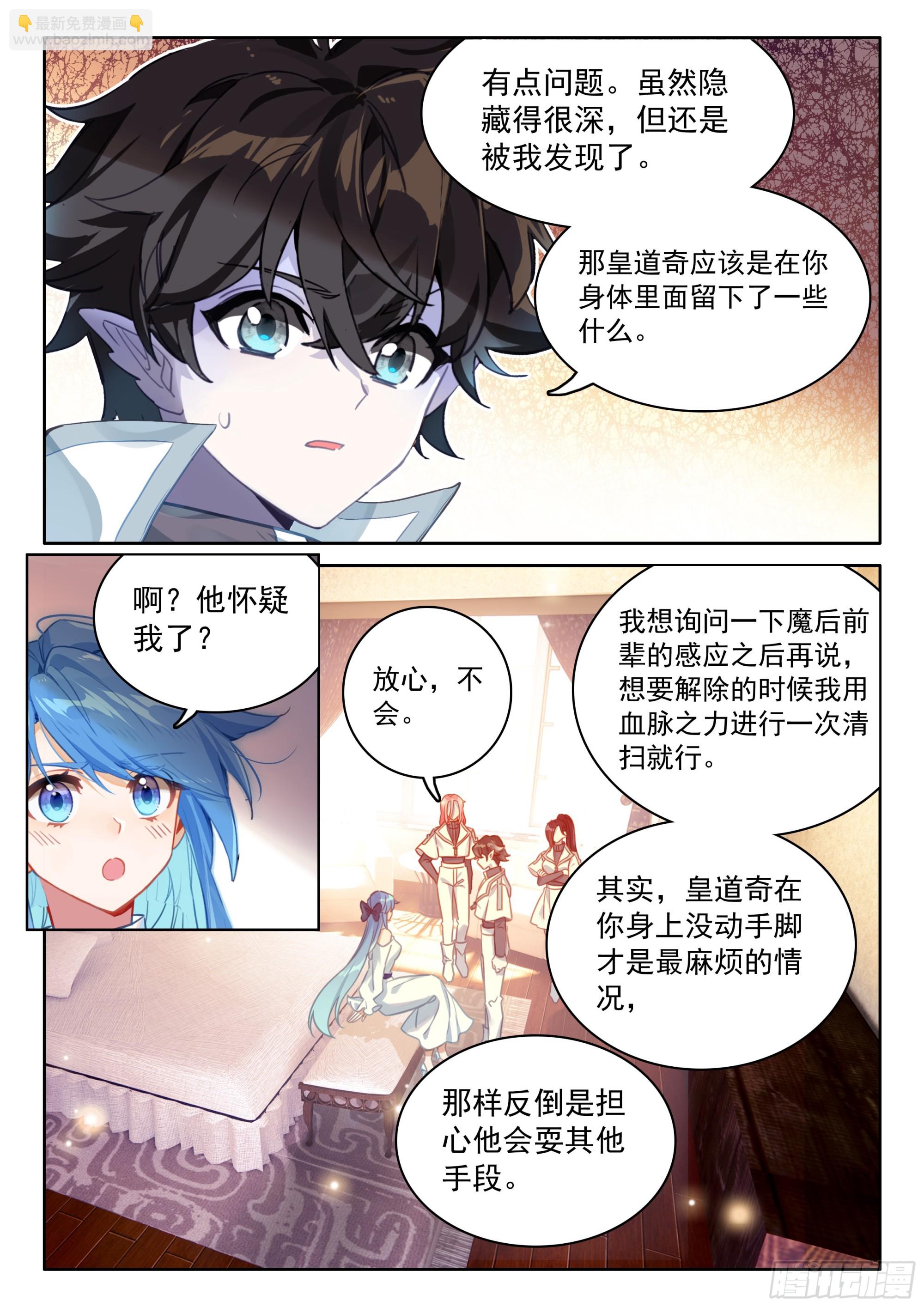 🍼斗罗大陆4终极斗罗 龙力枷锁 第10页