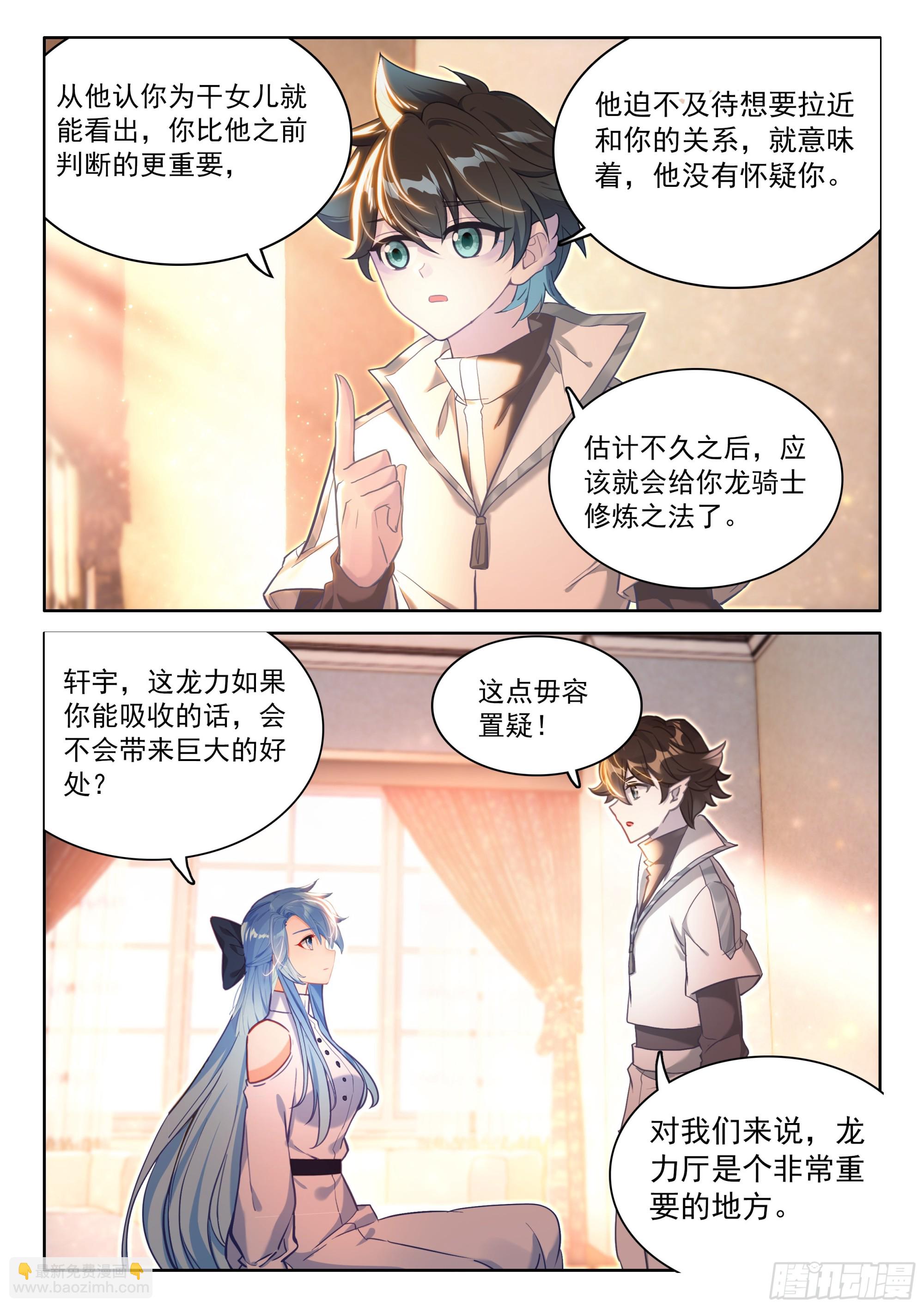 🍼斗罗大陆4终极斗罗 龙力枷锁 第11页