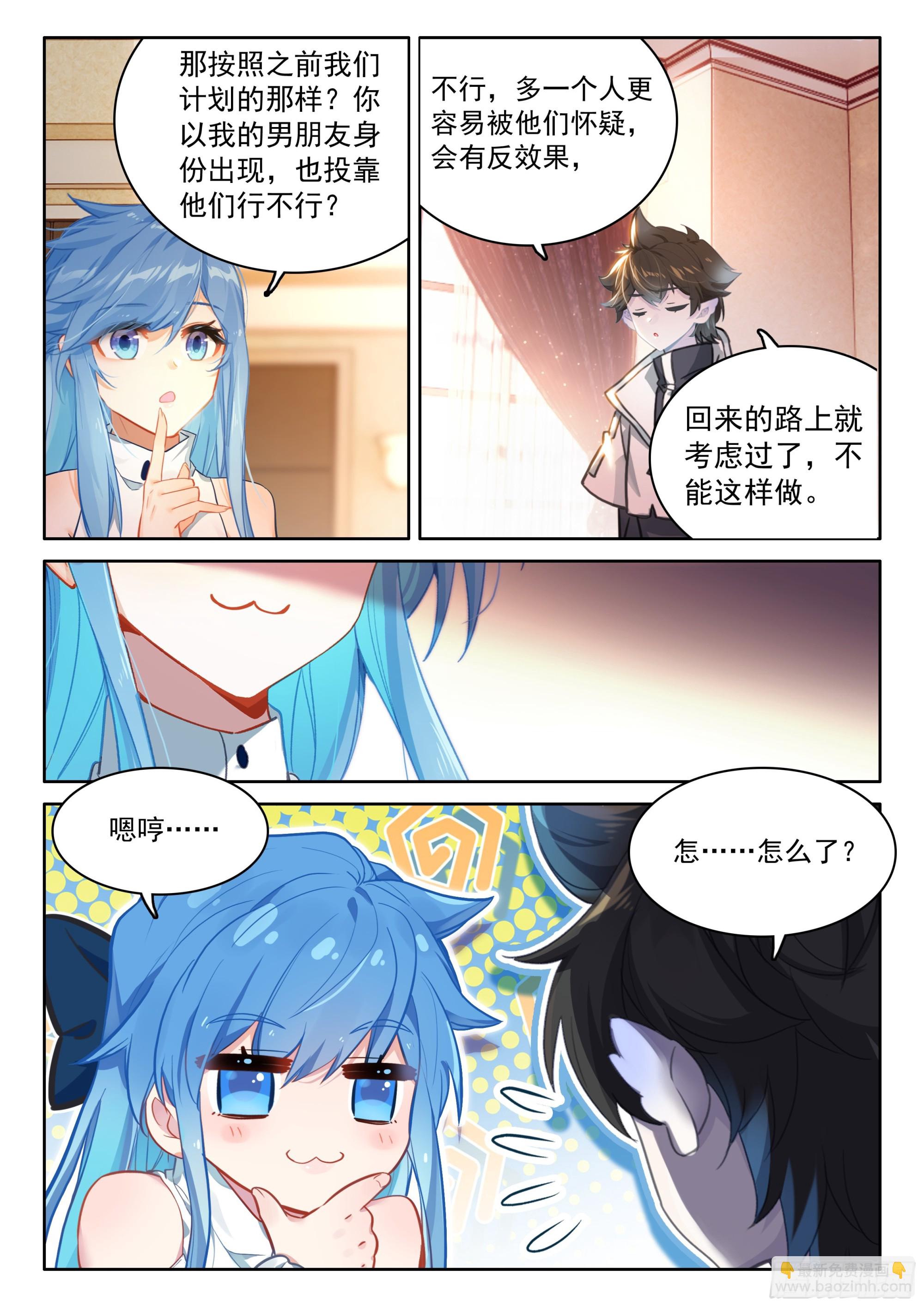 🍼斗罗大陆4终极斗罗 龙力枷锁 第12页