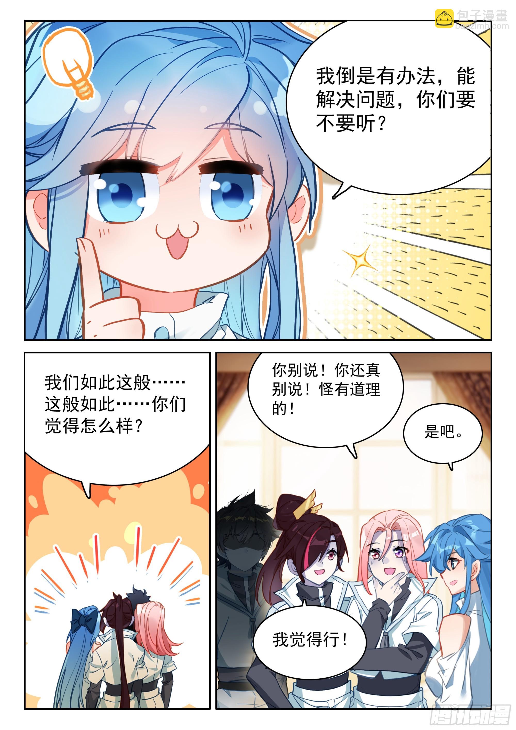 🍼斗罗大陆4终极斗罗 龙力枷锁 第13页