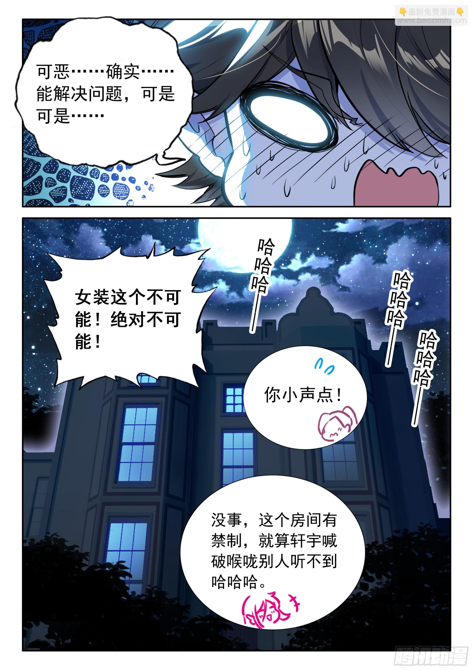 🍼斗罗大陆4终极斗罗 龙力枷锁 第15页