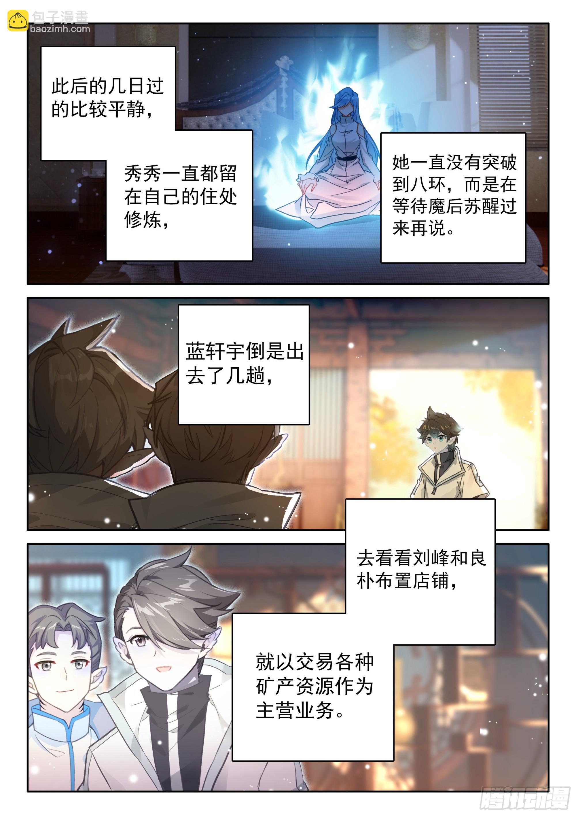 🍼斗罗大陆4终极斗罗 龙力枷锁 第16页