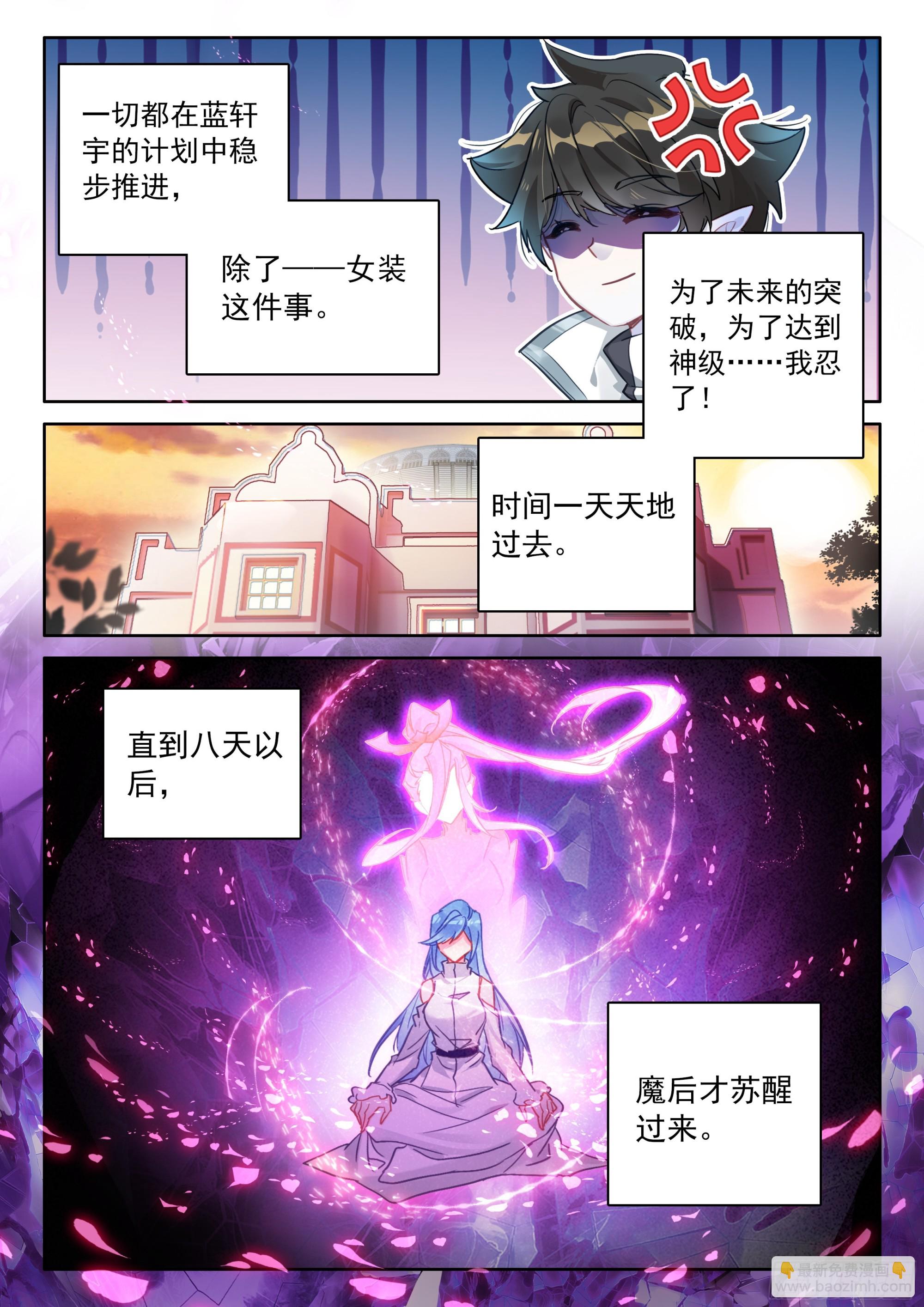 🍼斗罗大陆4终极斗罗 龙力枷锁 第17页
