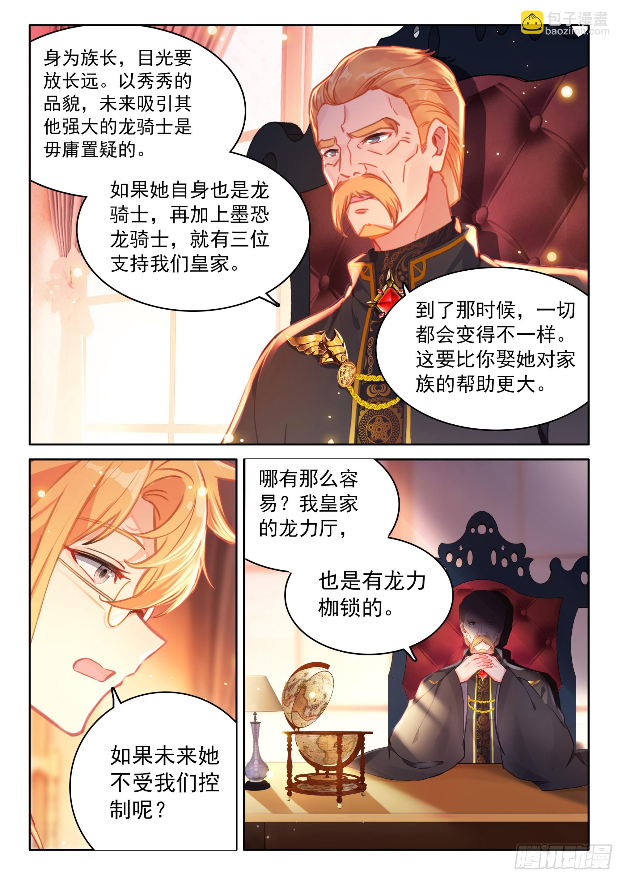 🍼斗罗大陆4终极斗罗 龙力枷锁 第4页