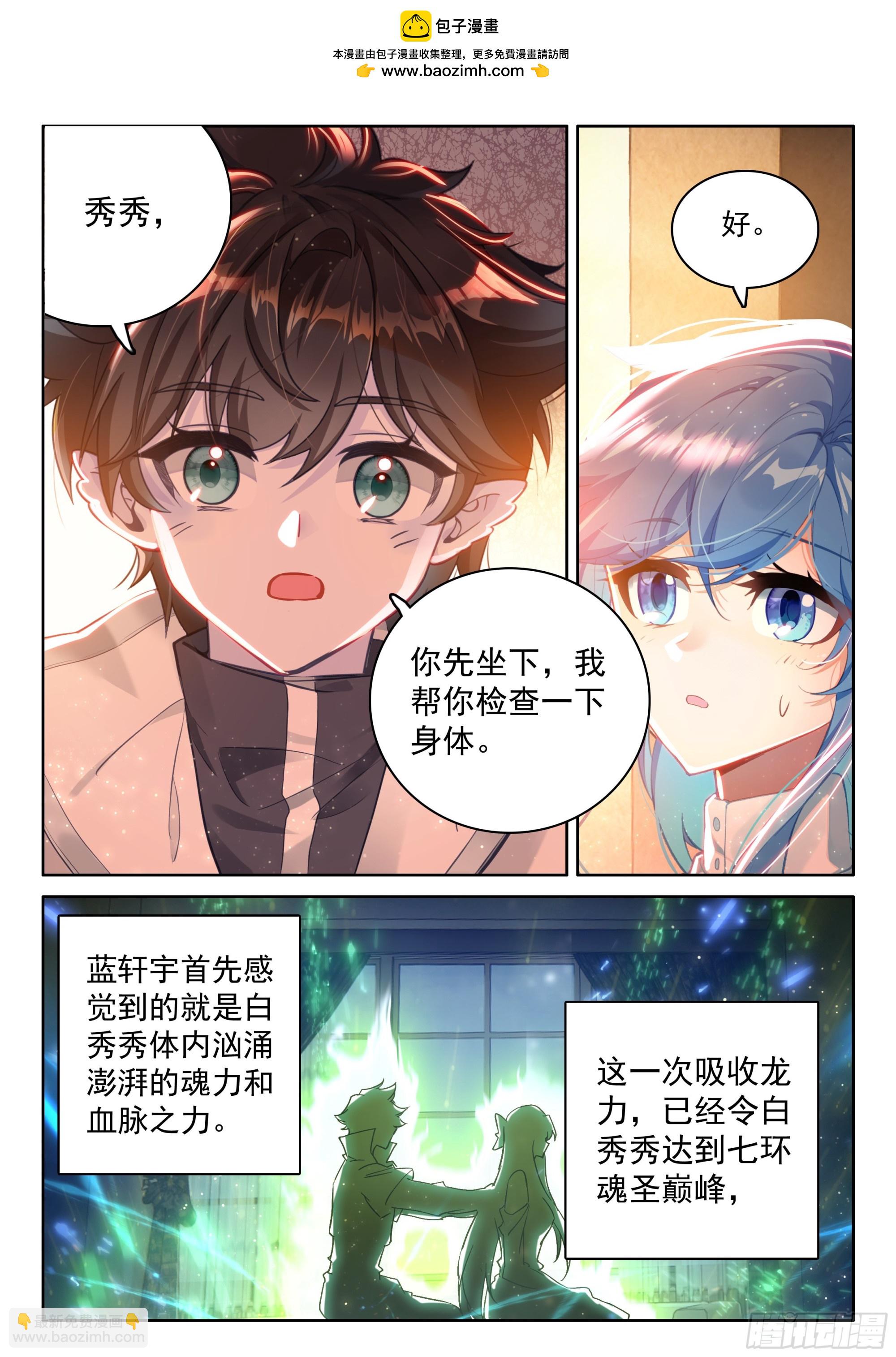 🍼斗罗大陆4终极斗罗 龙力枷锁 第7页