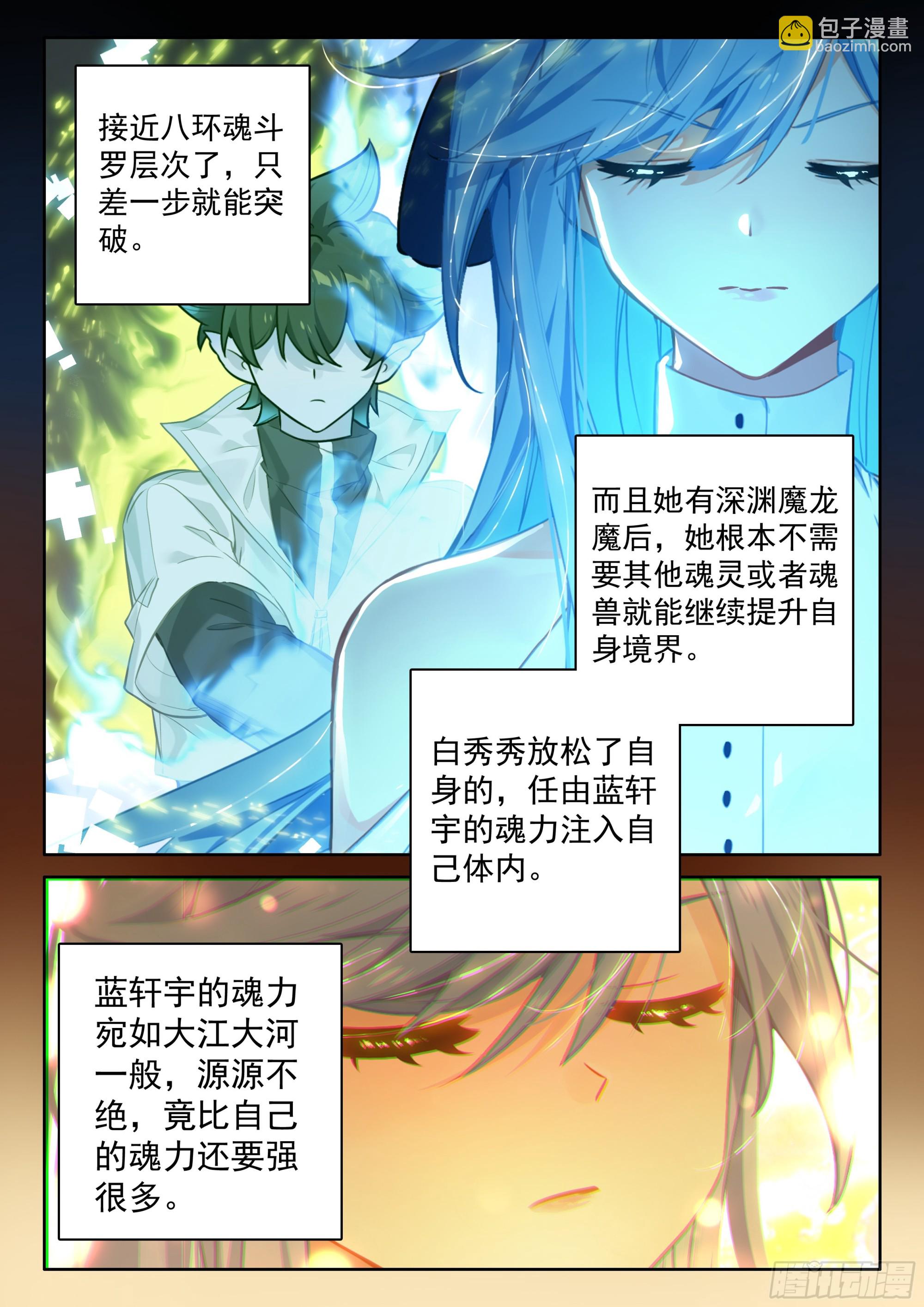 🍼斗罗大陆4终极斗罗 龙力枷锁 第8页