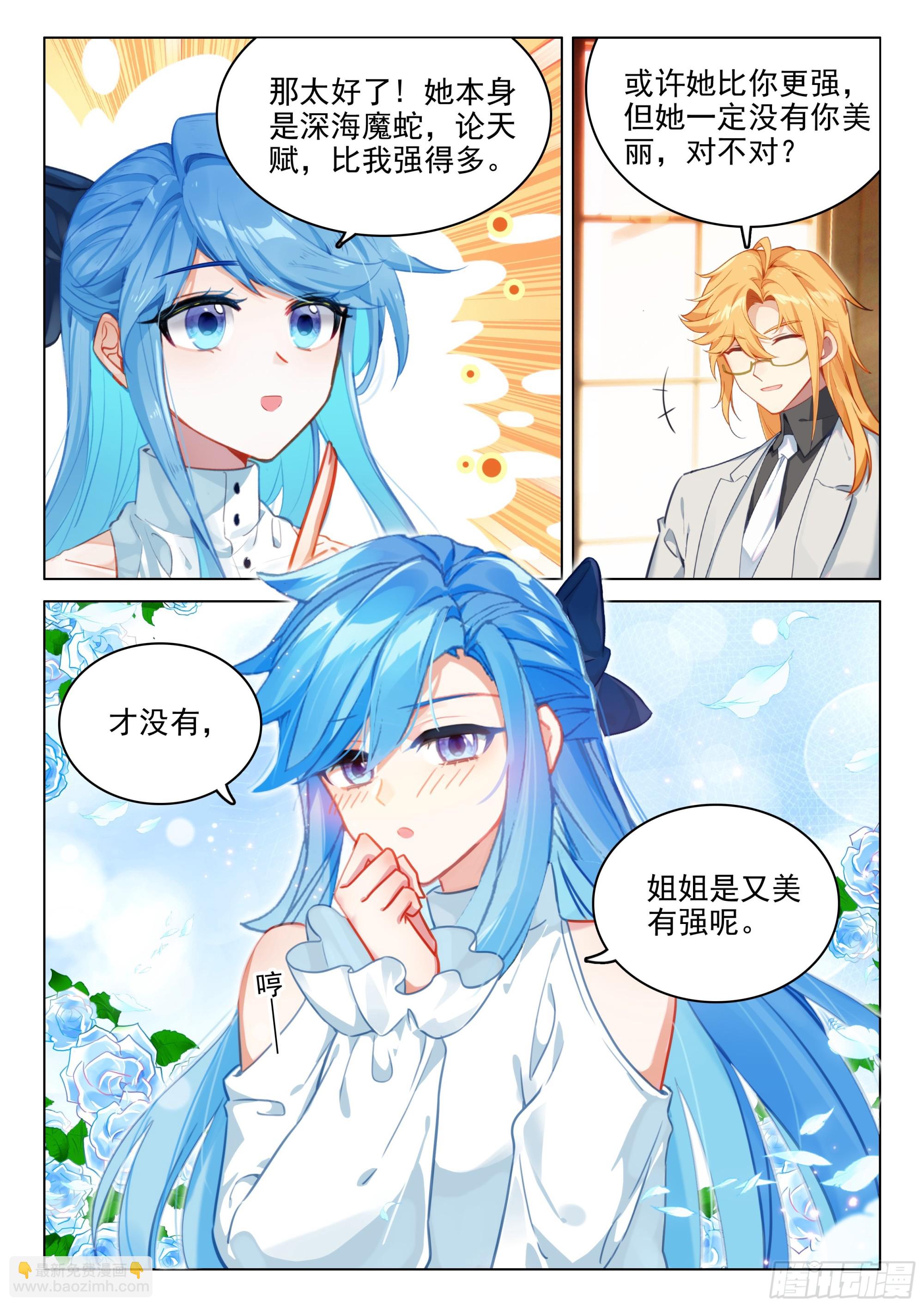 🍼斗罗大陆4终极斗罗 绝世美女·蓝 第10页