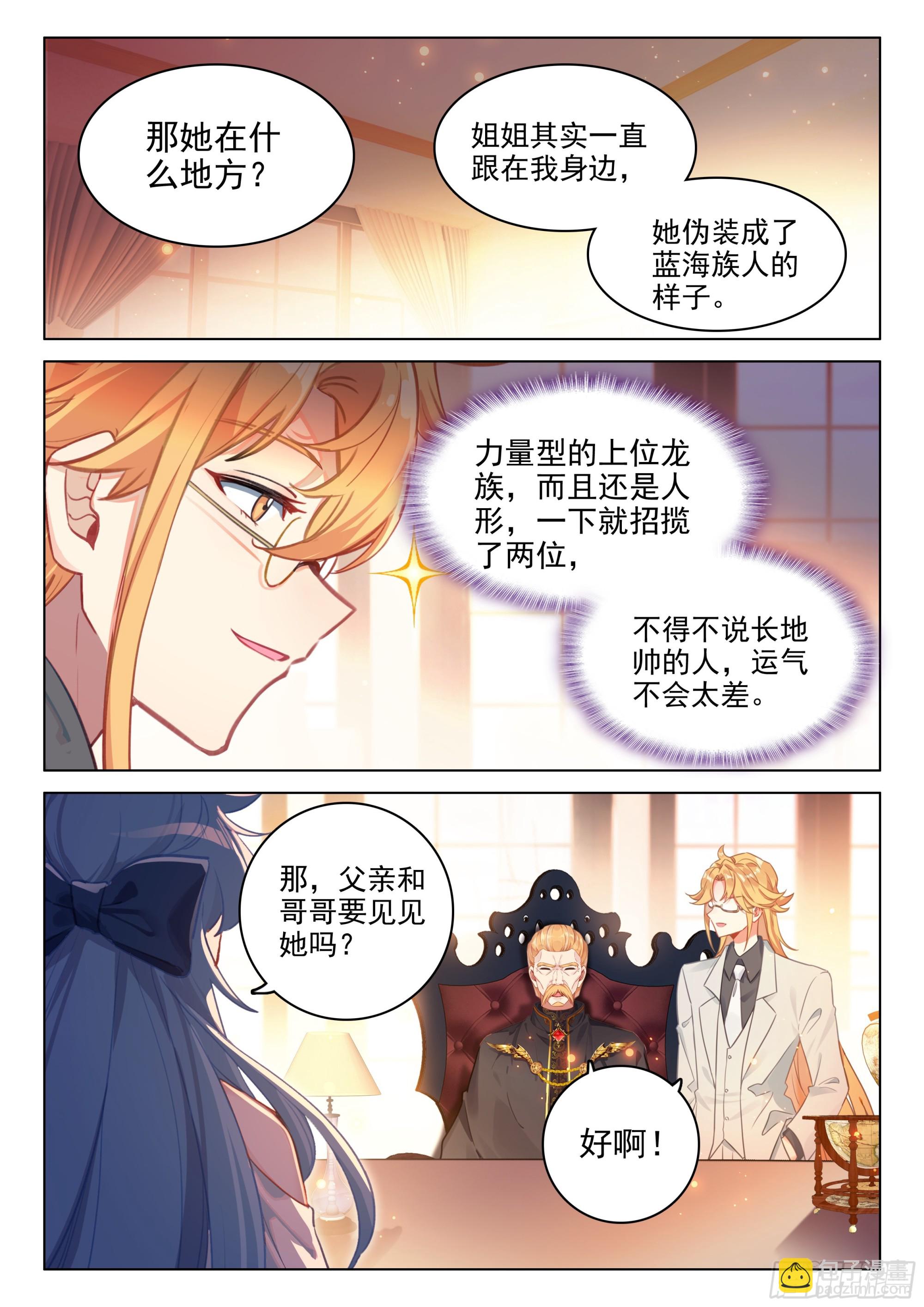 🍼斗罗大陆4终极斗罗 绝世美女·蓝 第11页