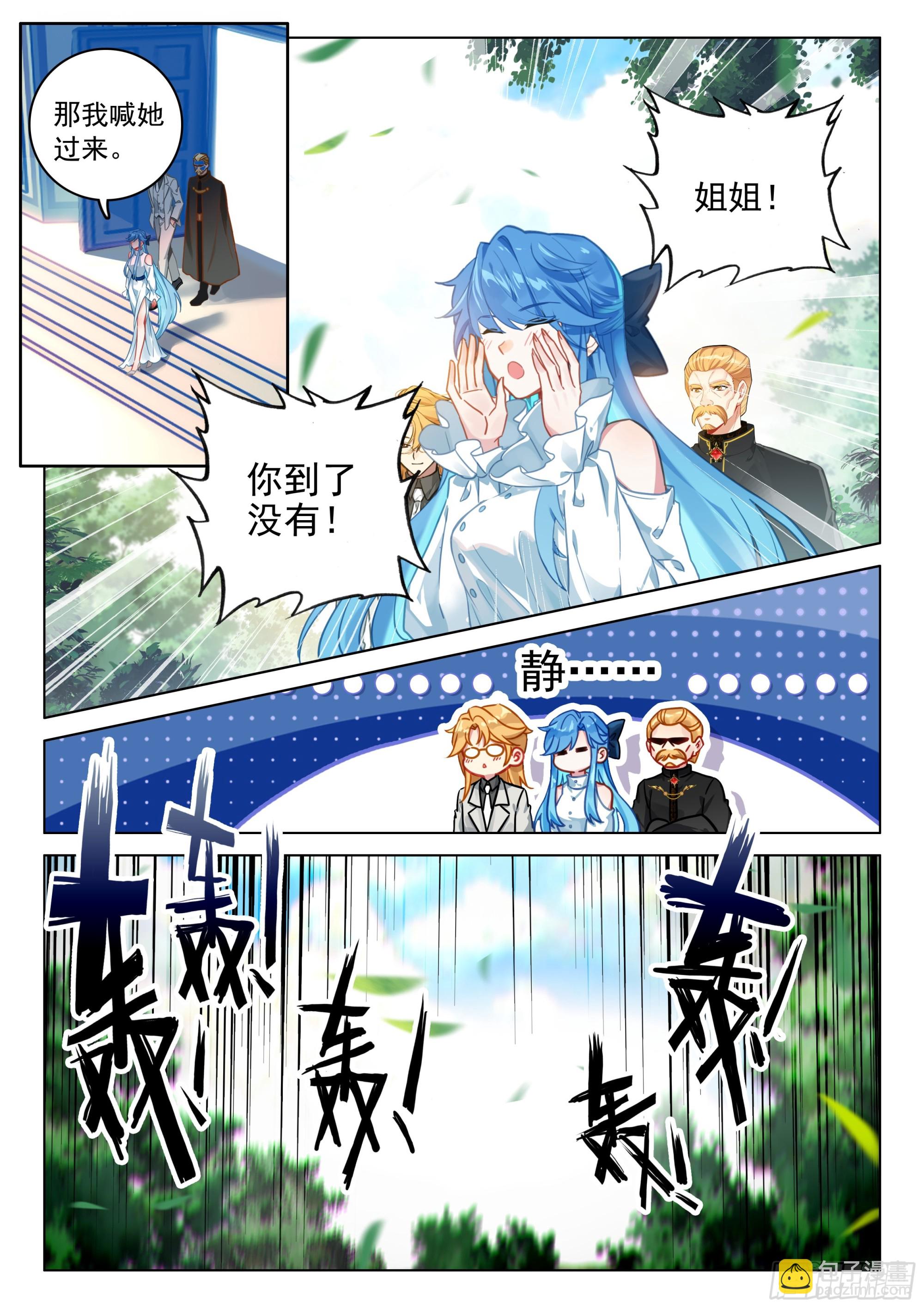 🍼斗罗大陆4终极斗罗 绝世美女·蓝 第12页