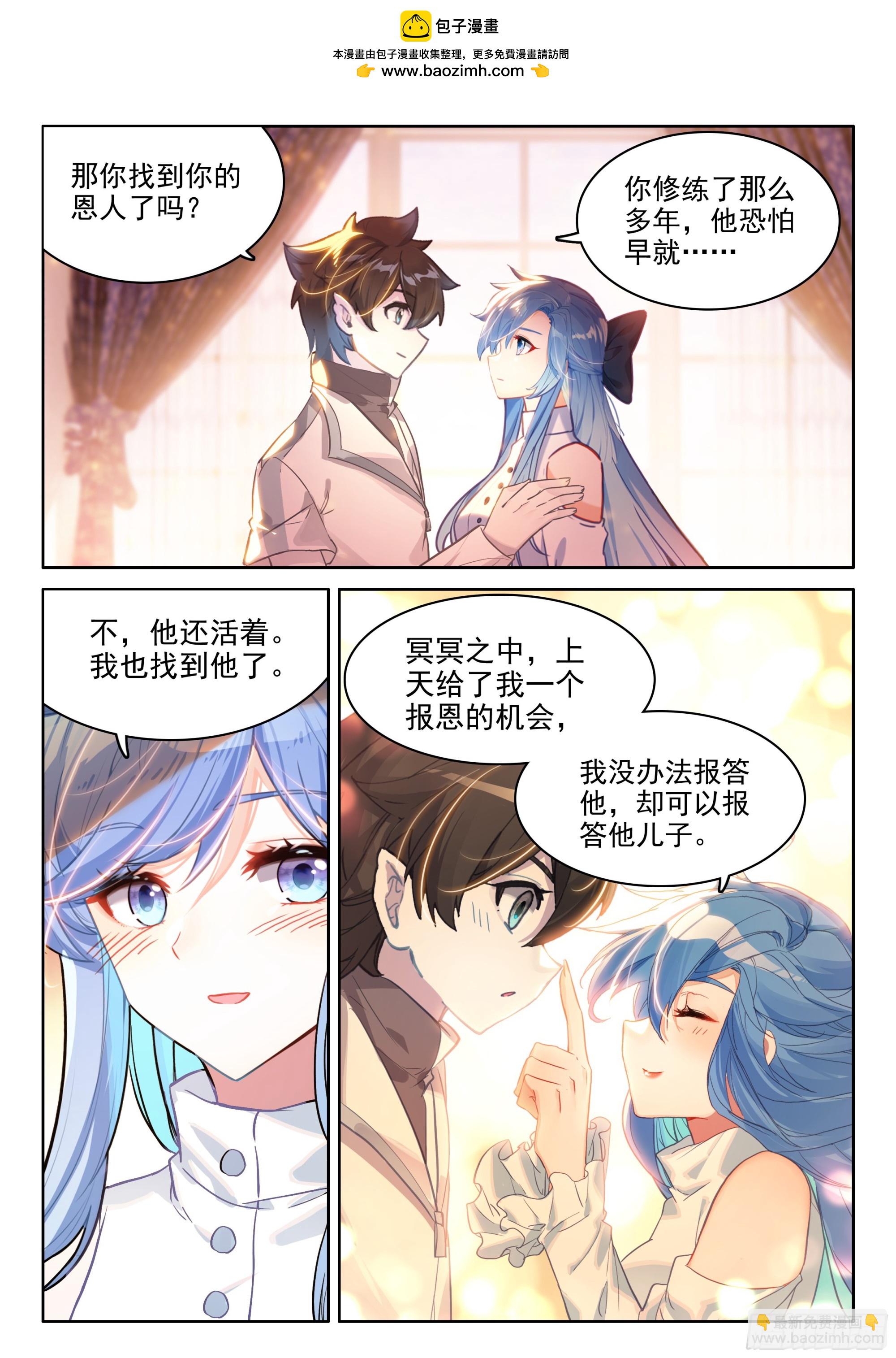 🍼斗罗大陆4终极斗罗 绝世美女·蓝 第2页