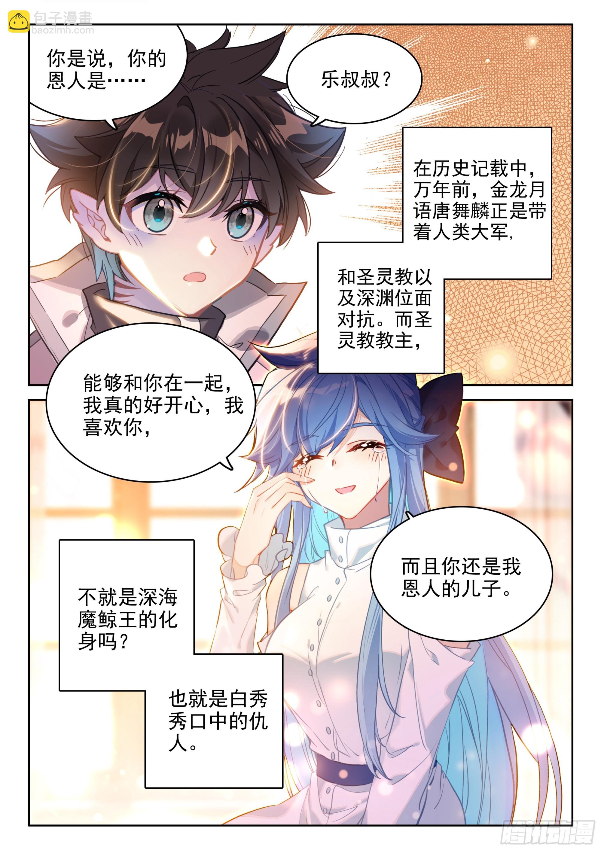 🍼斗罗大陆4终极斗罗 绝世美女·蓝 第3页
