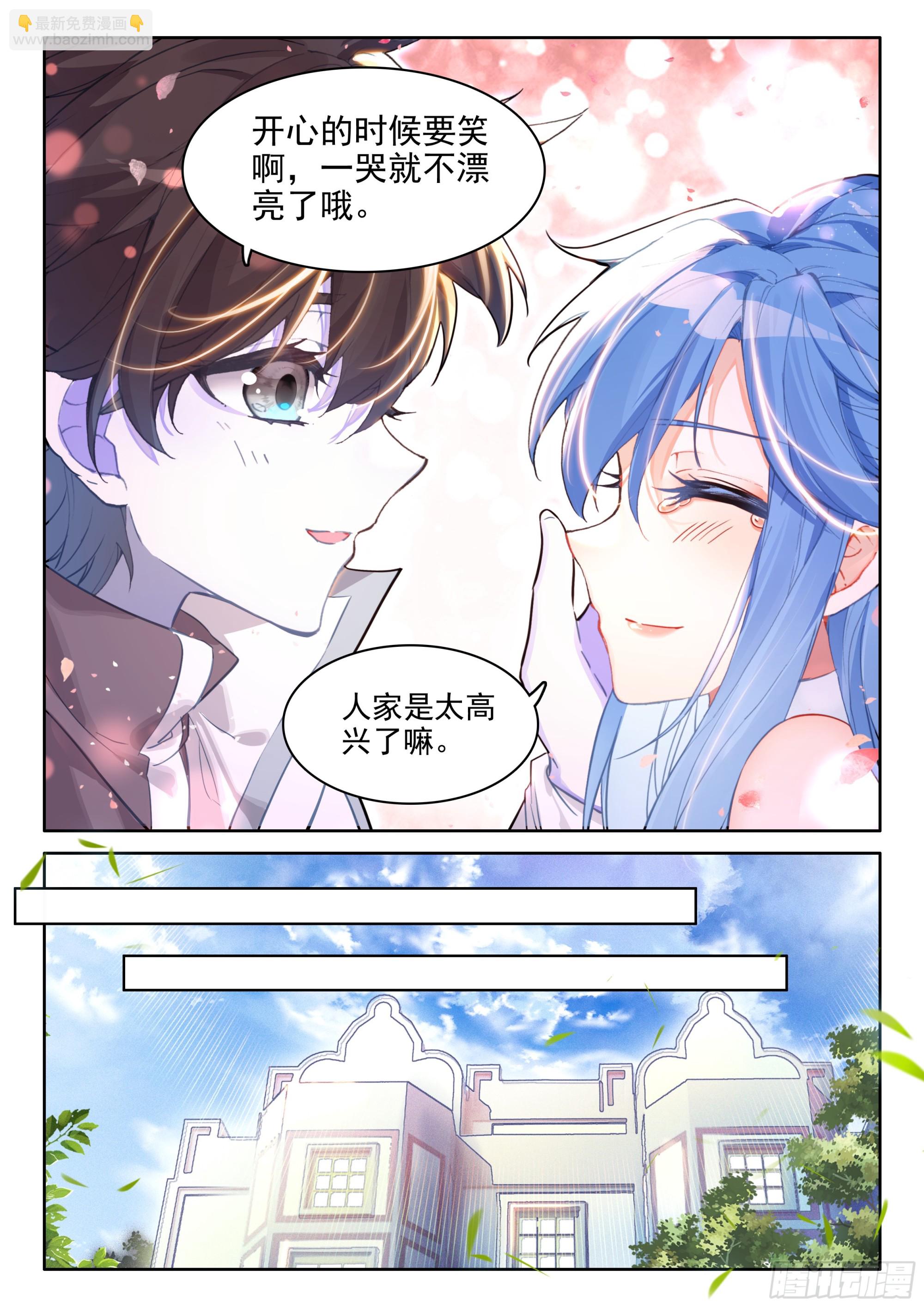🍼斗罗大陆4终极斗罗 绝世美女·蓝 第4页