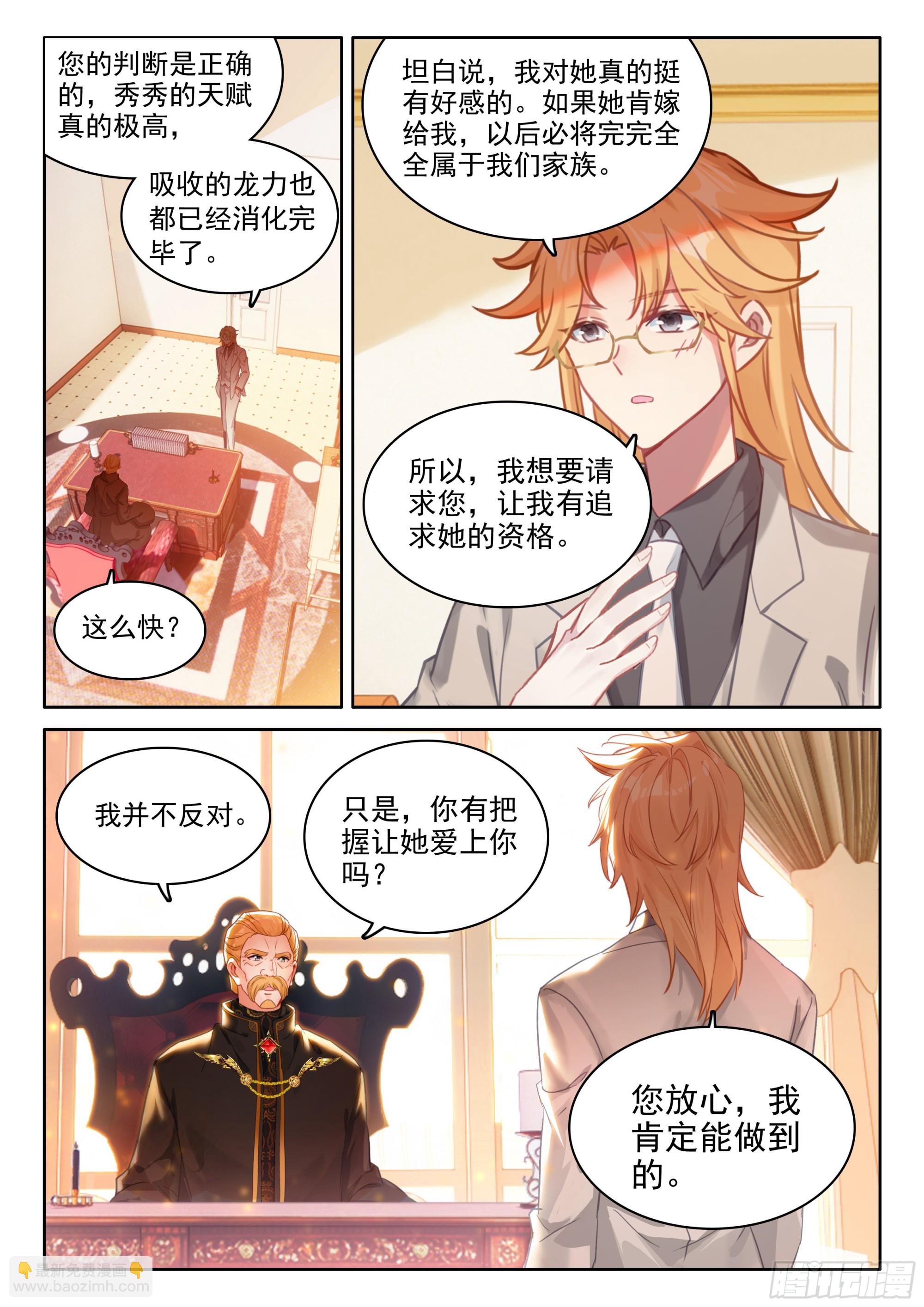 🍼斗罗大陆4终极斗罗 绝世美女·蓝 第5页