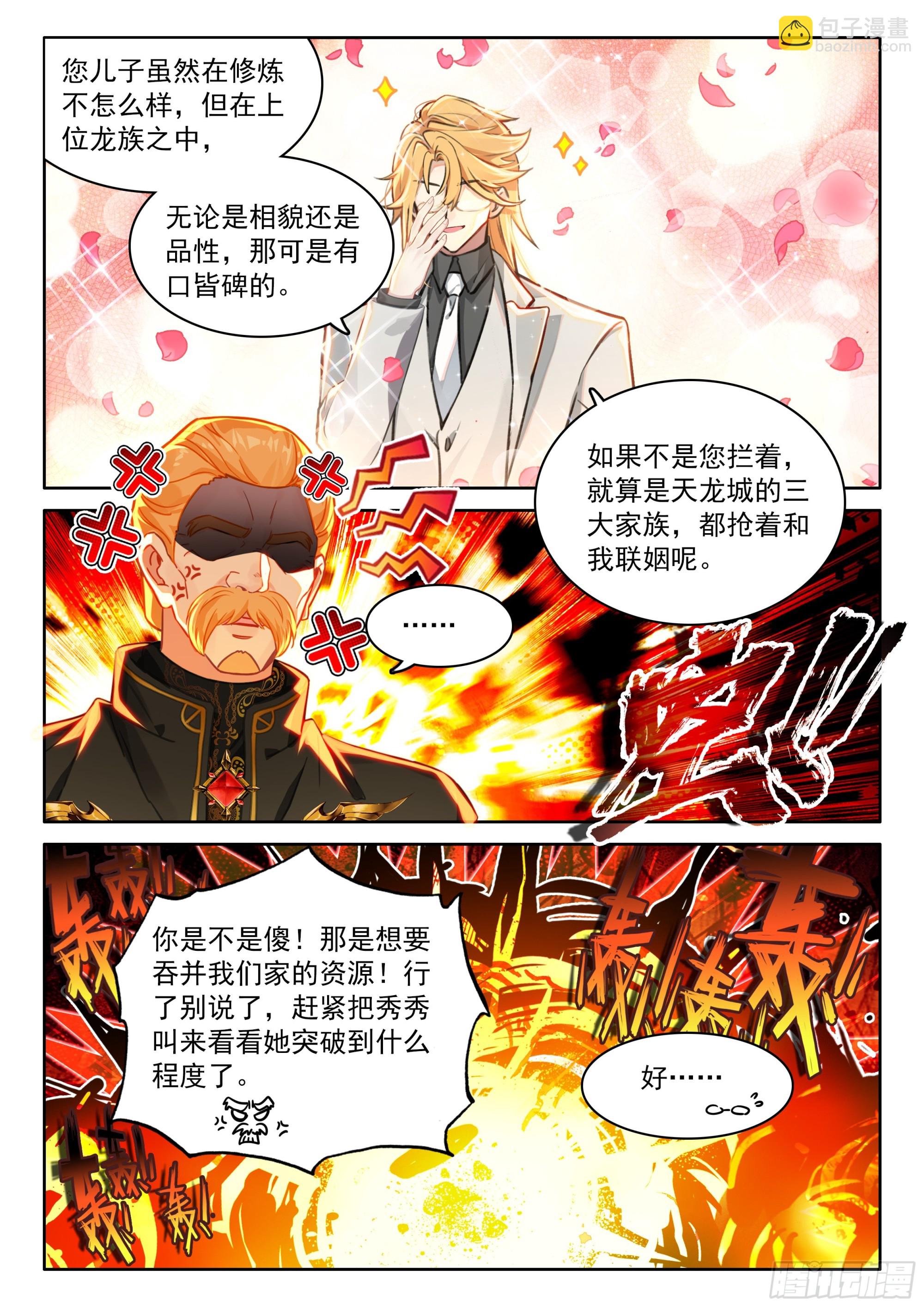 🍼斗罗大陆4终极斗罗 绝世美女·蓝 第6页