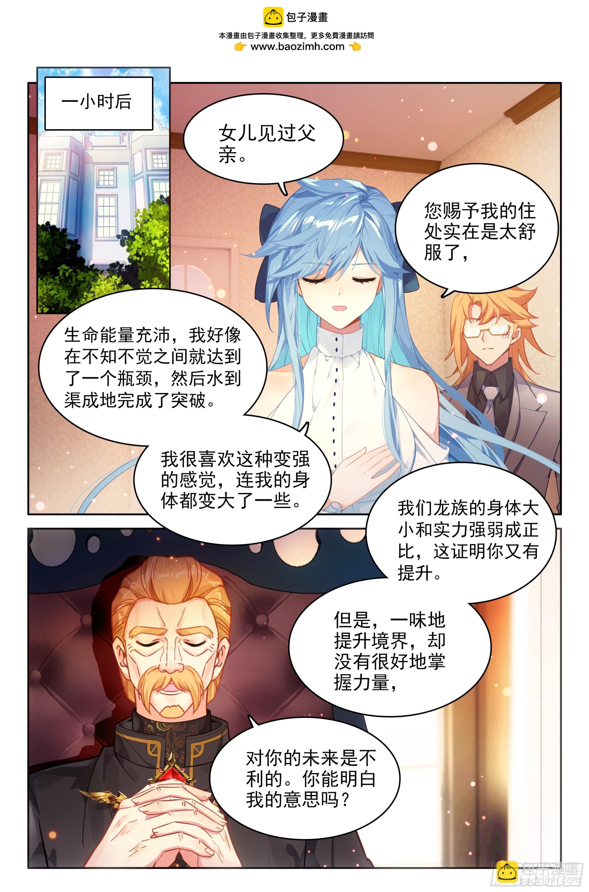 🍼斗罗大陆4终极斗罗 绝世美女·蓝 第7页