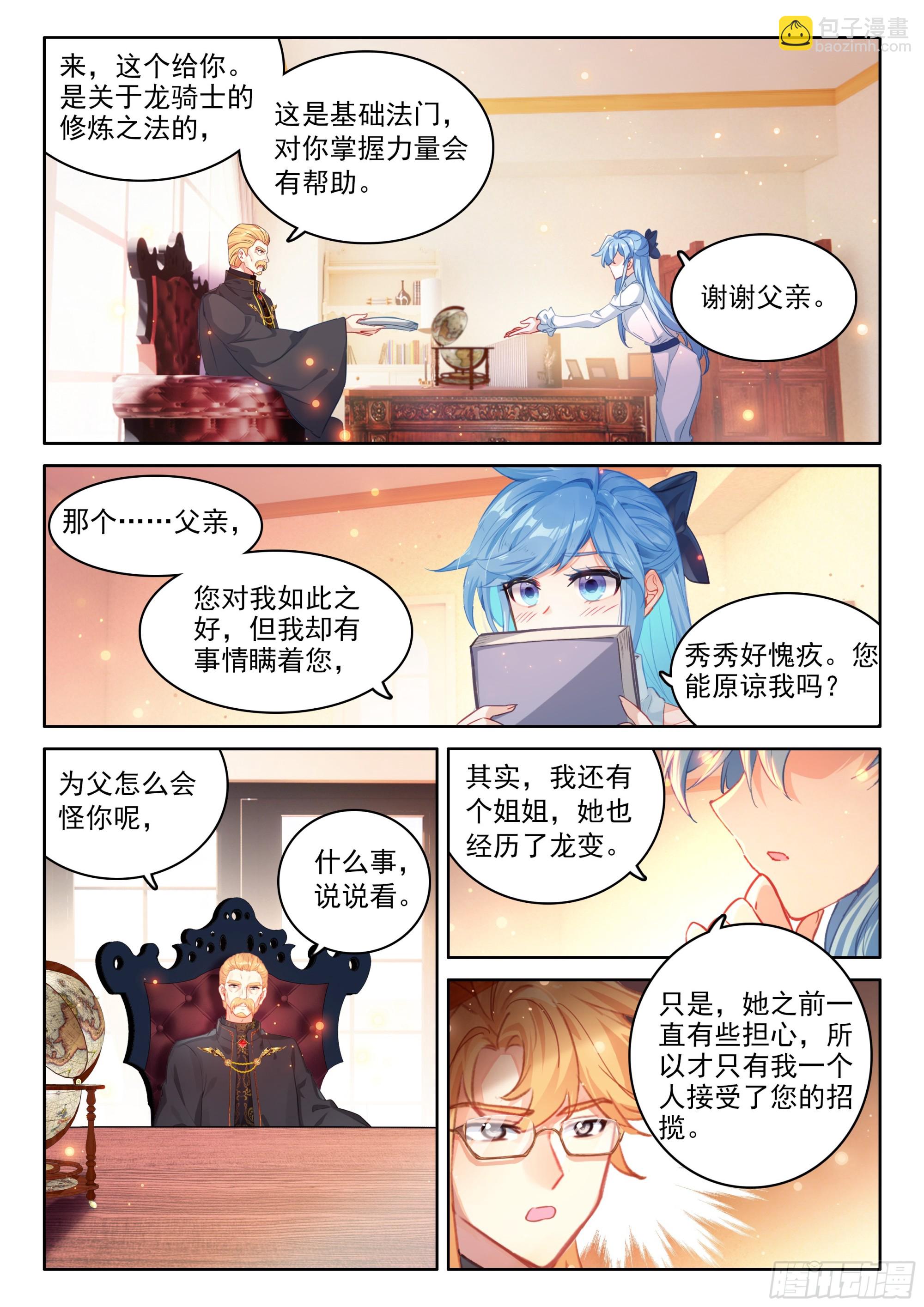 🍼斗罗大陆4终极斗罗 绝世美女·蓝 第8页