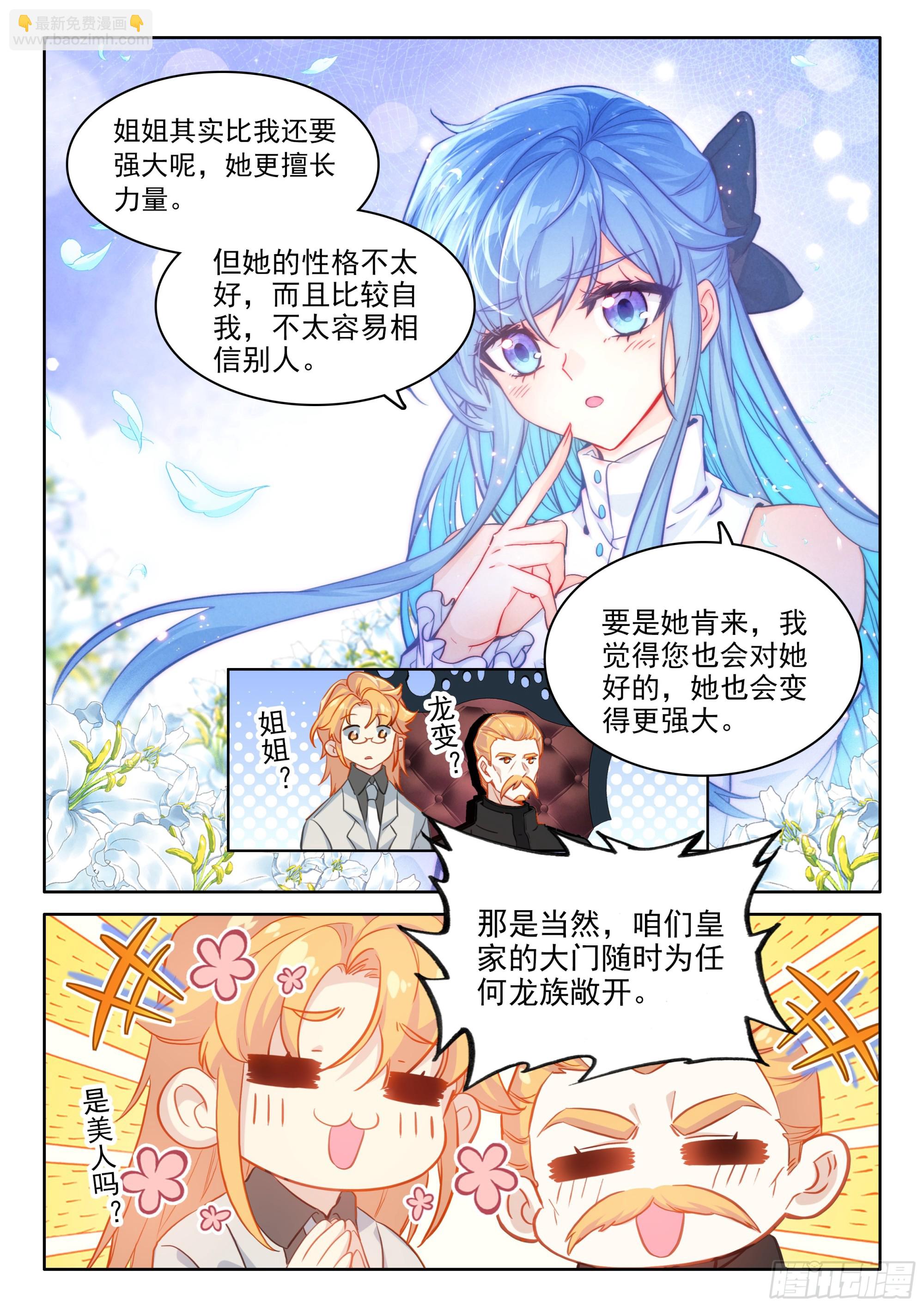 🍼斗罗大陆4终极斗罗 绝世美女·蓝 第9页