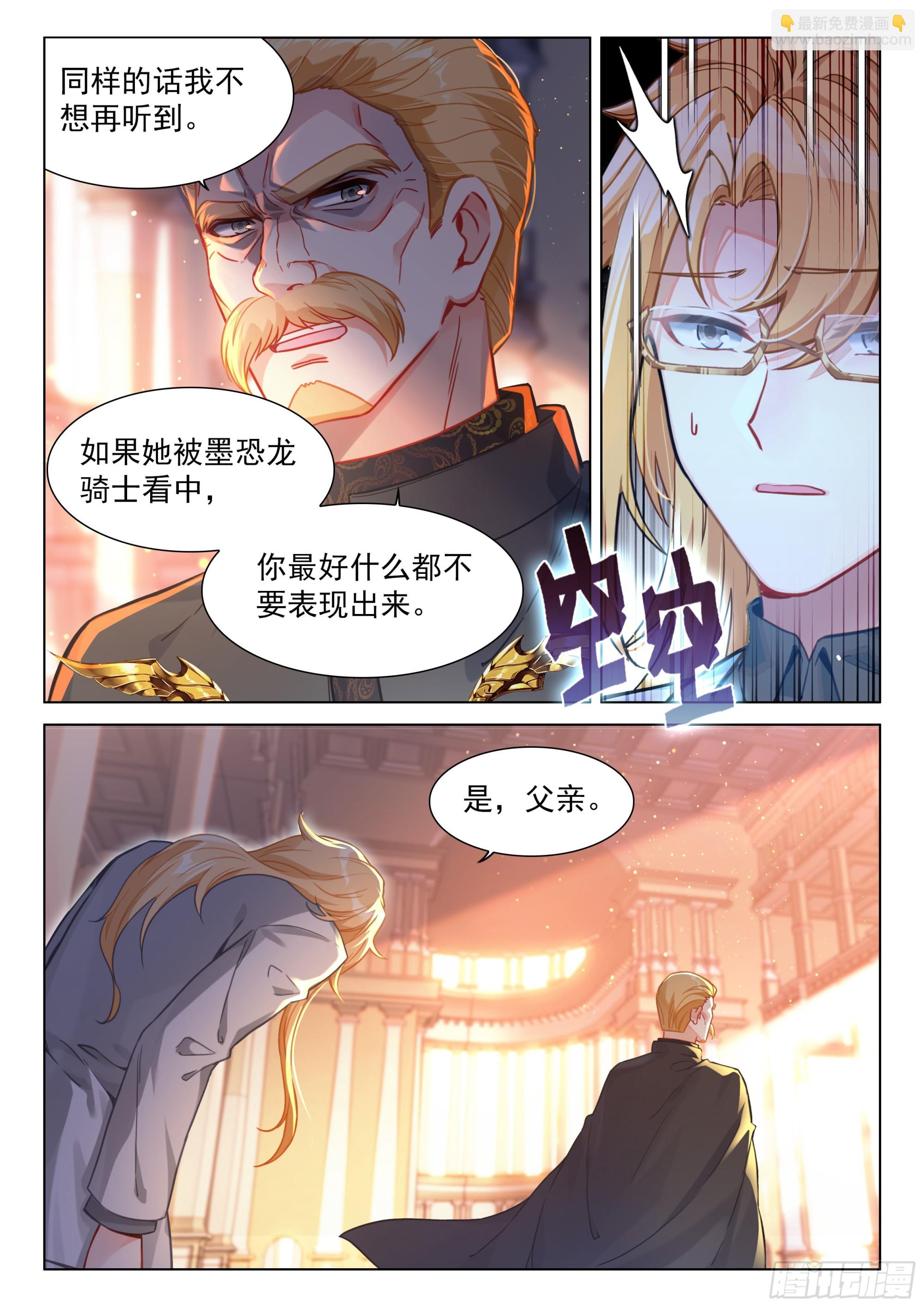 🍼斗罗大陆4终极斗罗 墨恐骑士的判断 第10页