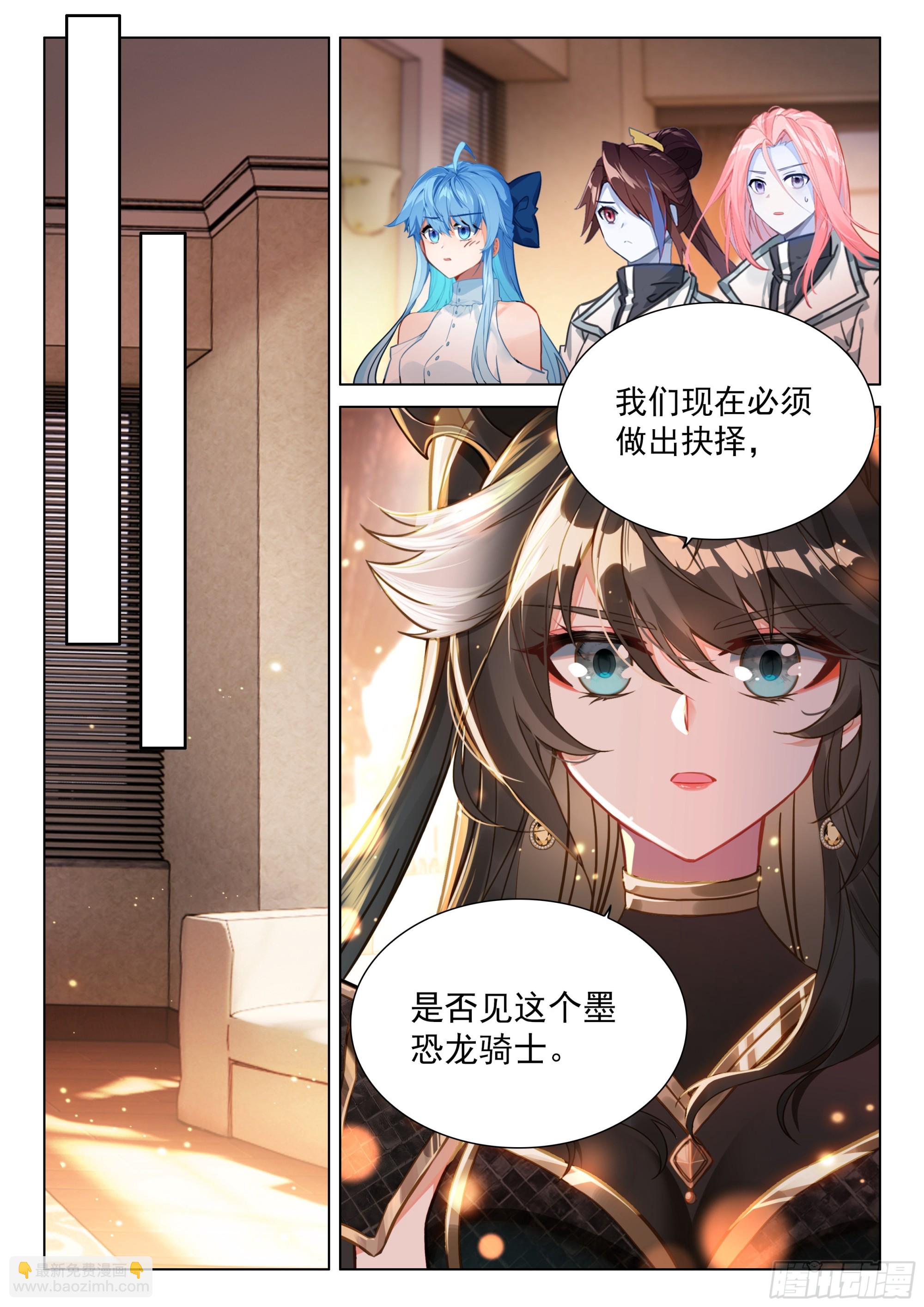 🍼斗罗大陆4终极斗罗 墨恐骑士的判断 第11页