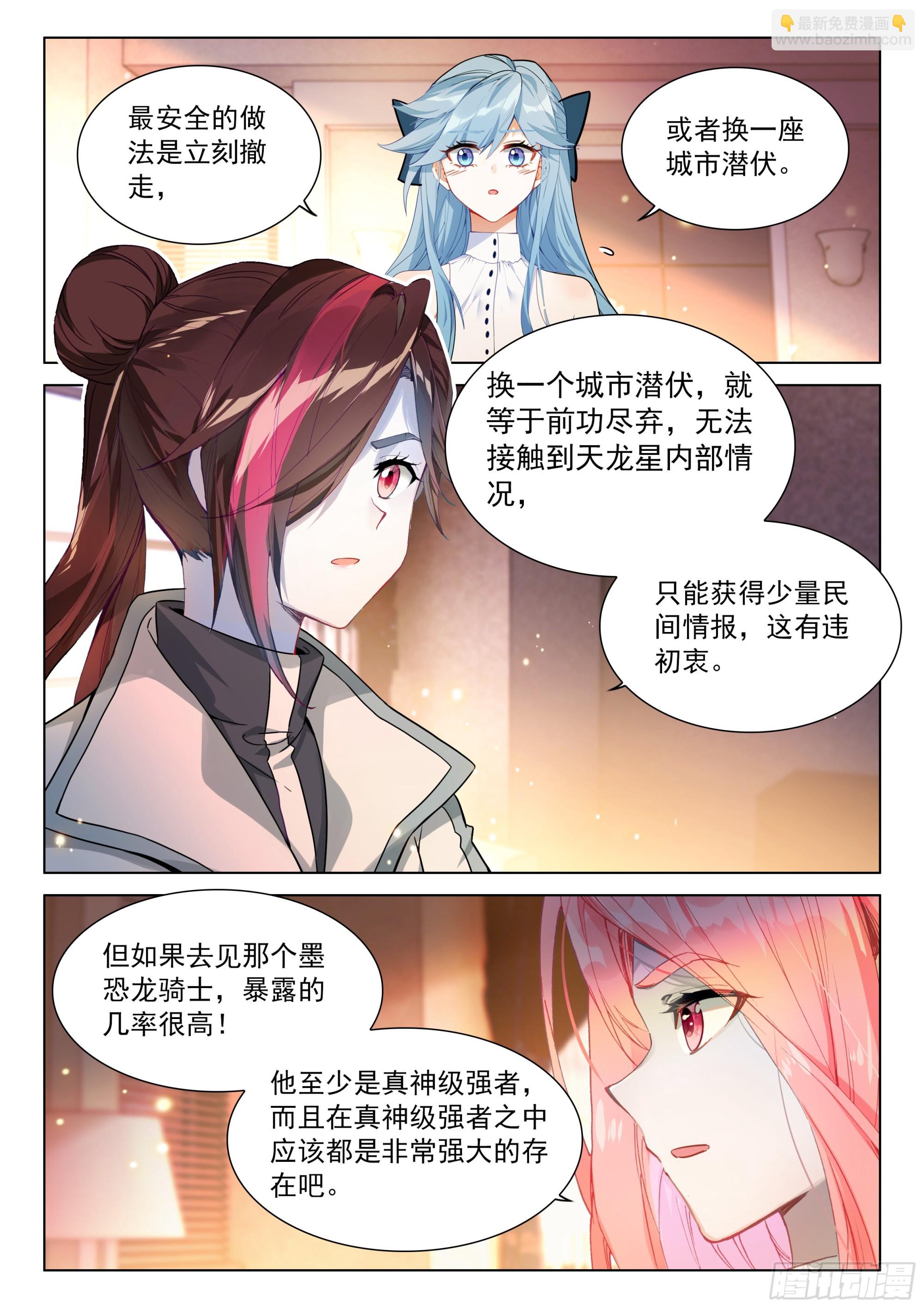 🍼斗罗大陆4终极斗罗 墨恐骑士的判断 第12页