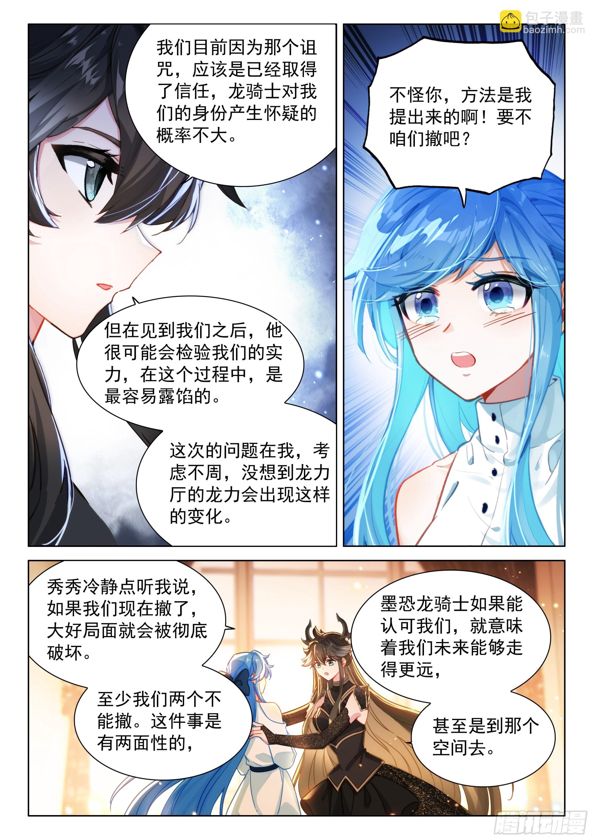 🍼斗罗大陆4终极斗罗 墨恐骑士的判断 第13页