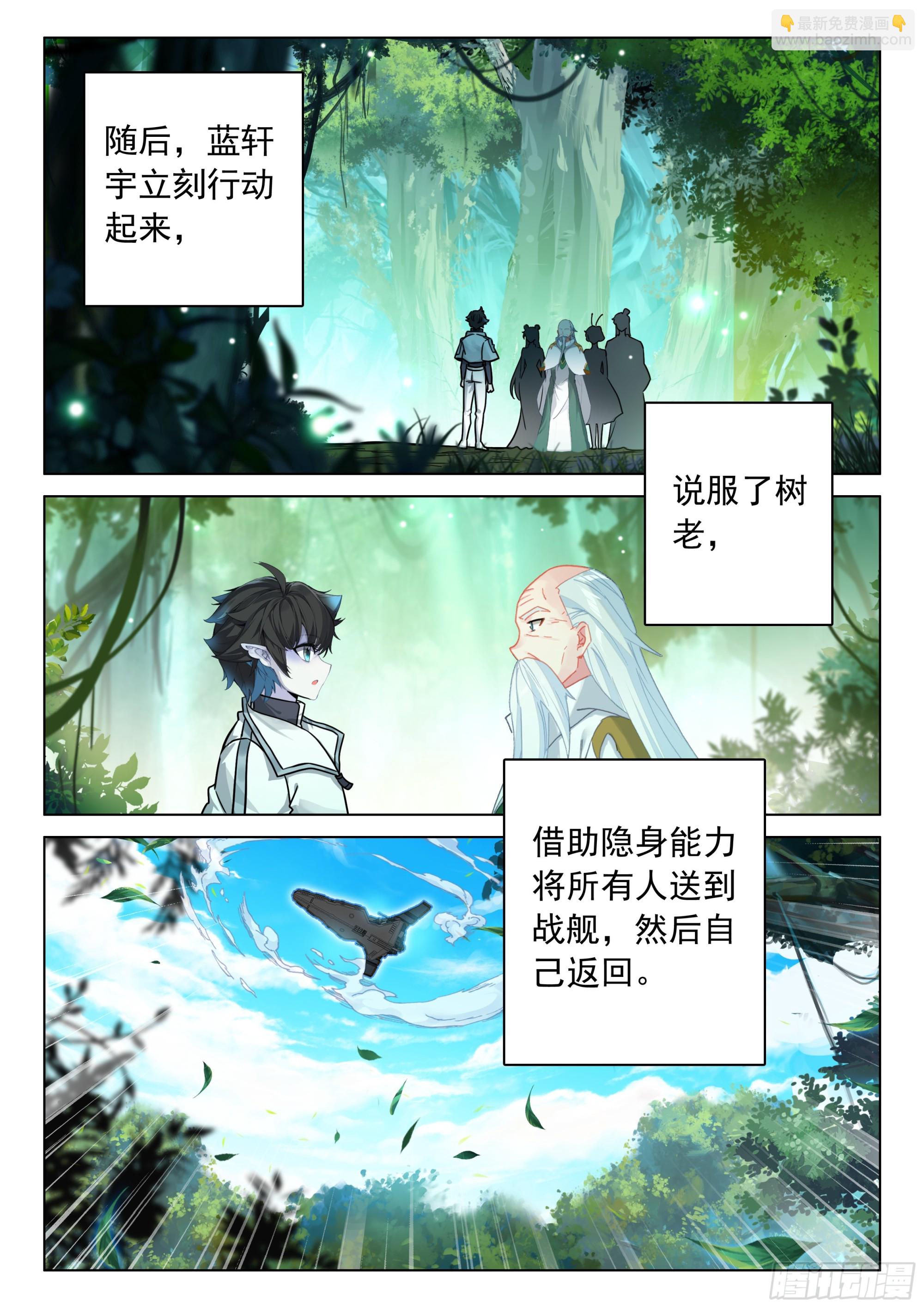 🍼斗罗大陆4终极斗罗 墨恐骑士的判断 第17页