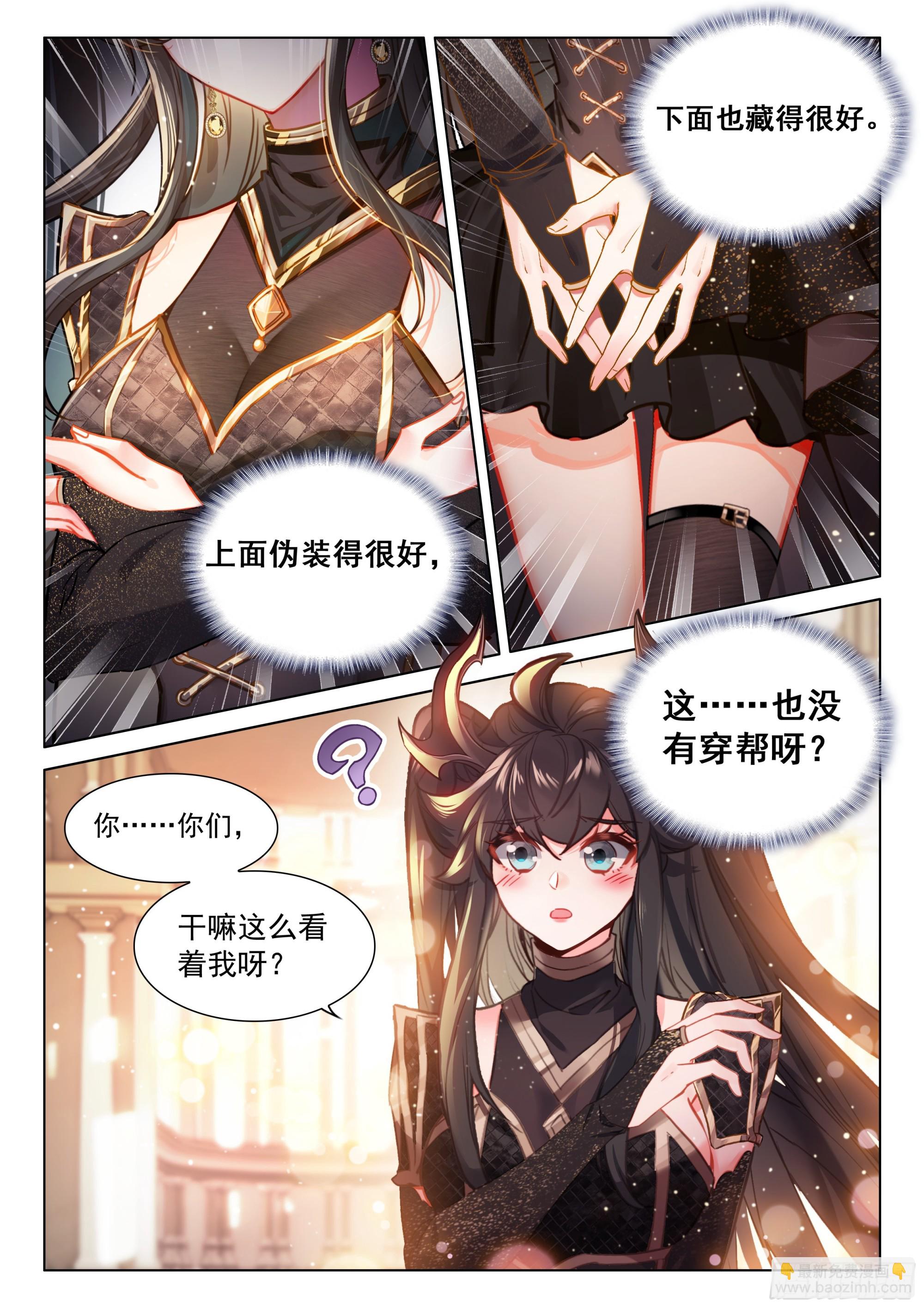 🍼斗罗大陆4终极斗罗 墨恐骑士的判断 第4页