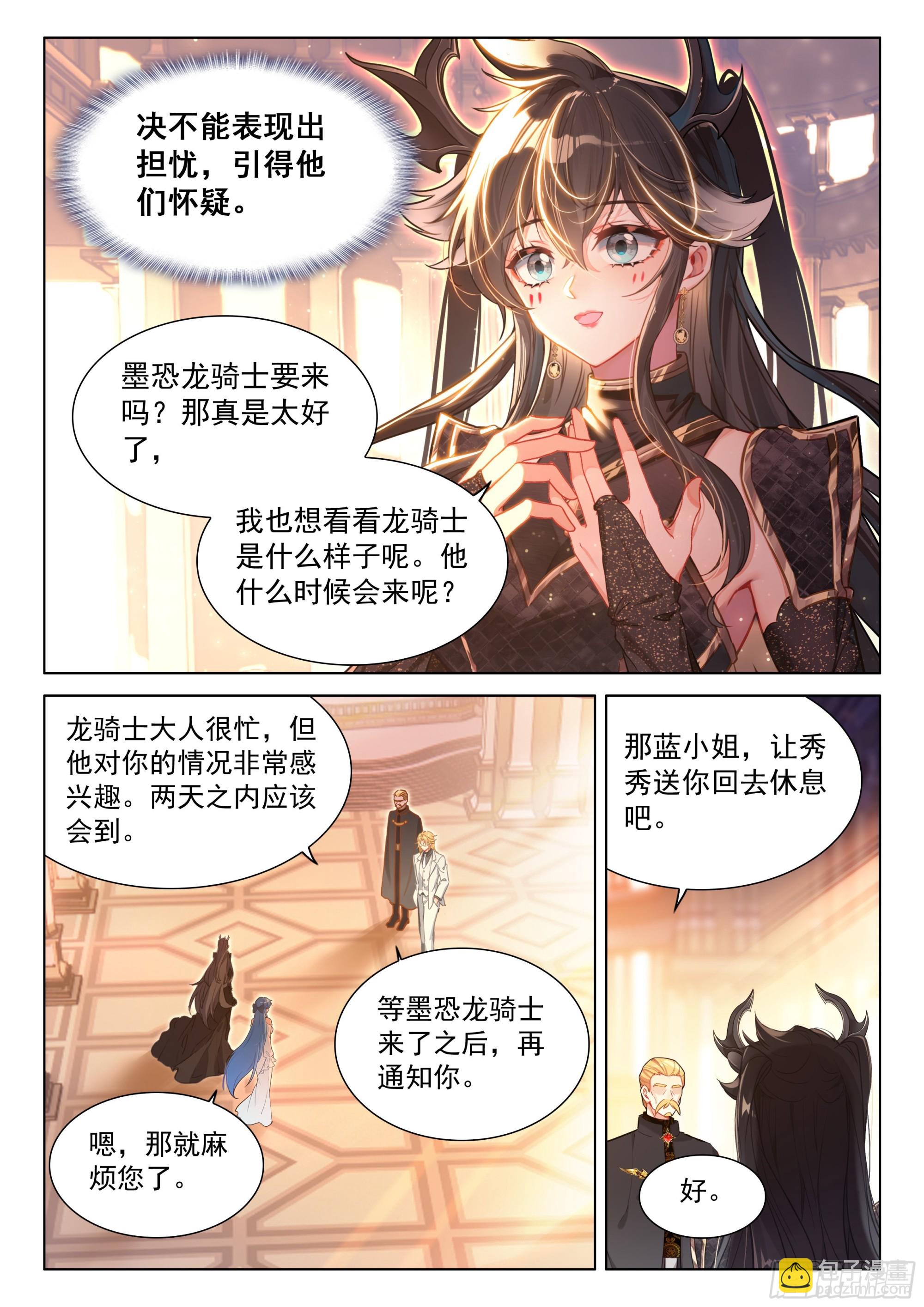 🍼斗罗大陆4终极斗罗 墨恐骑士的判断 第8页