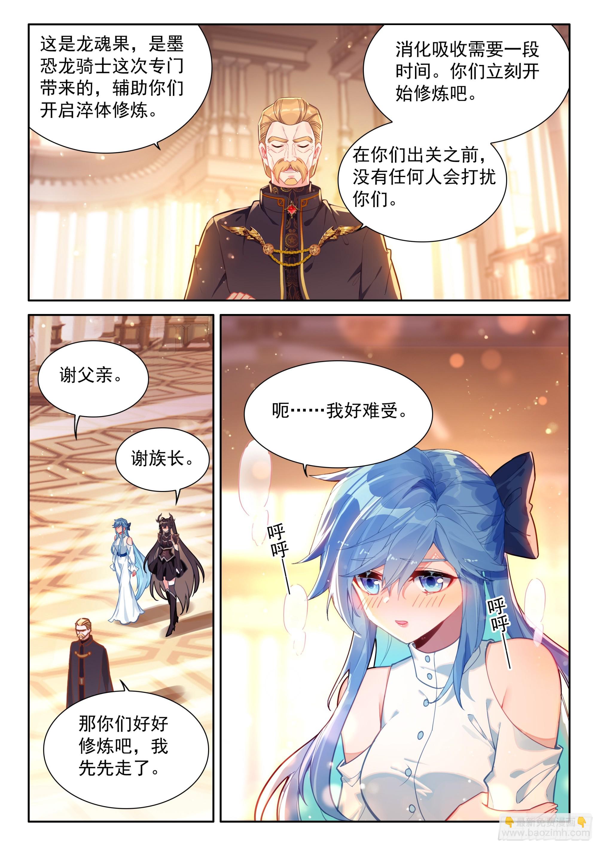 🍼斗罗大陆4终极斗罗 龙力淬取 第10页