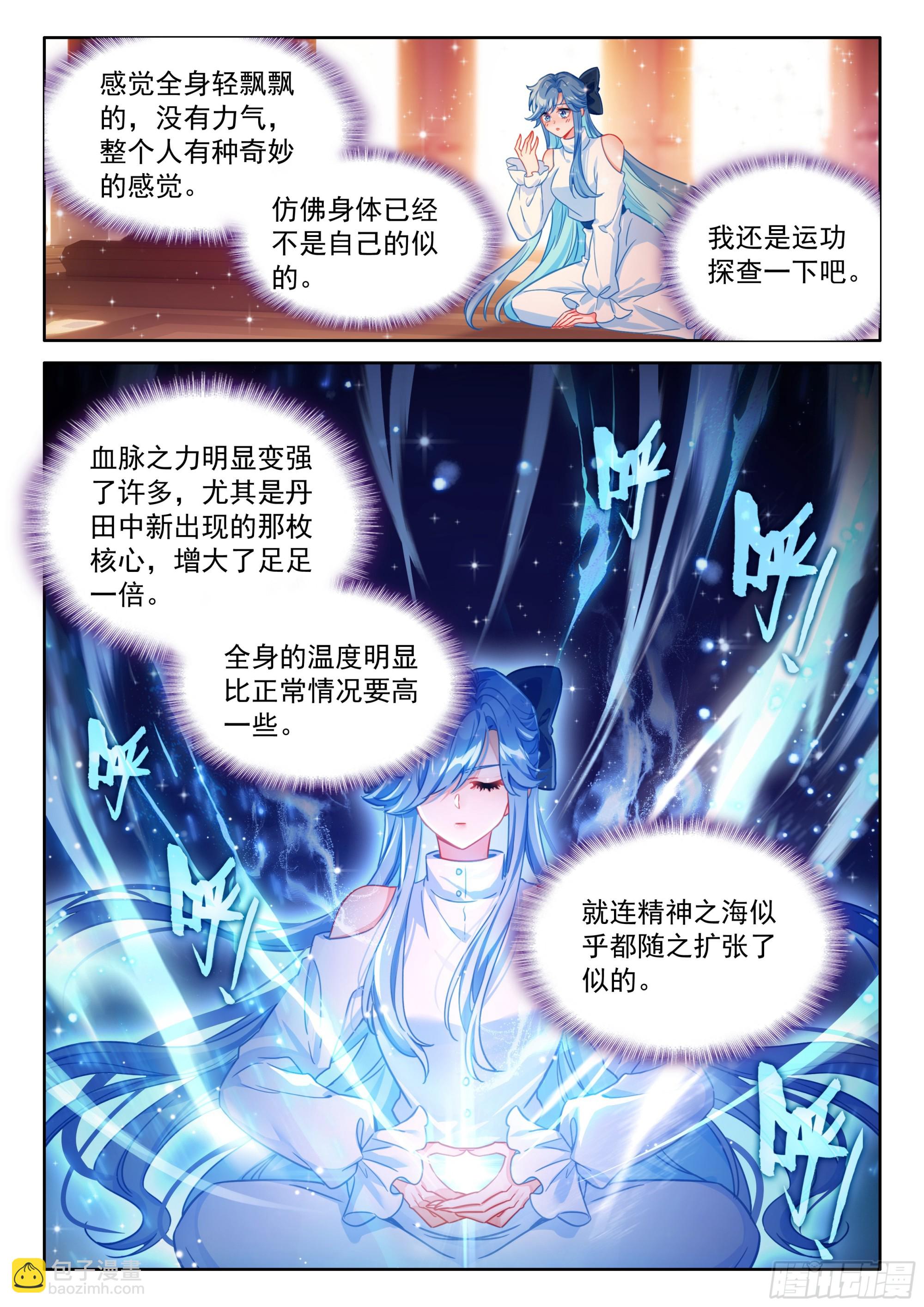🍼斗罗大陆4终极斗罗 龙力淬取 第14页
