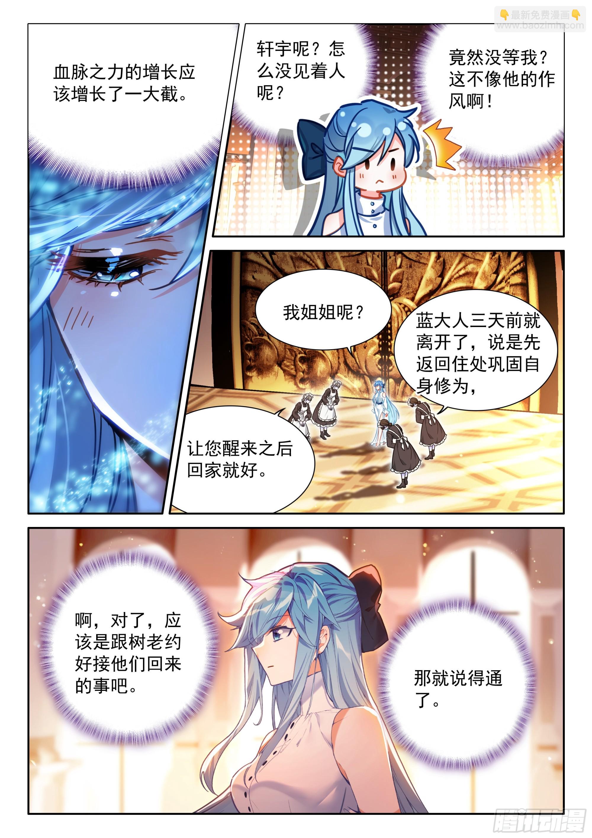 🍼斗罗大陆4终极斗罗 龙力淬取 第15页