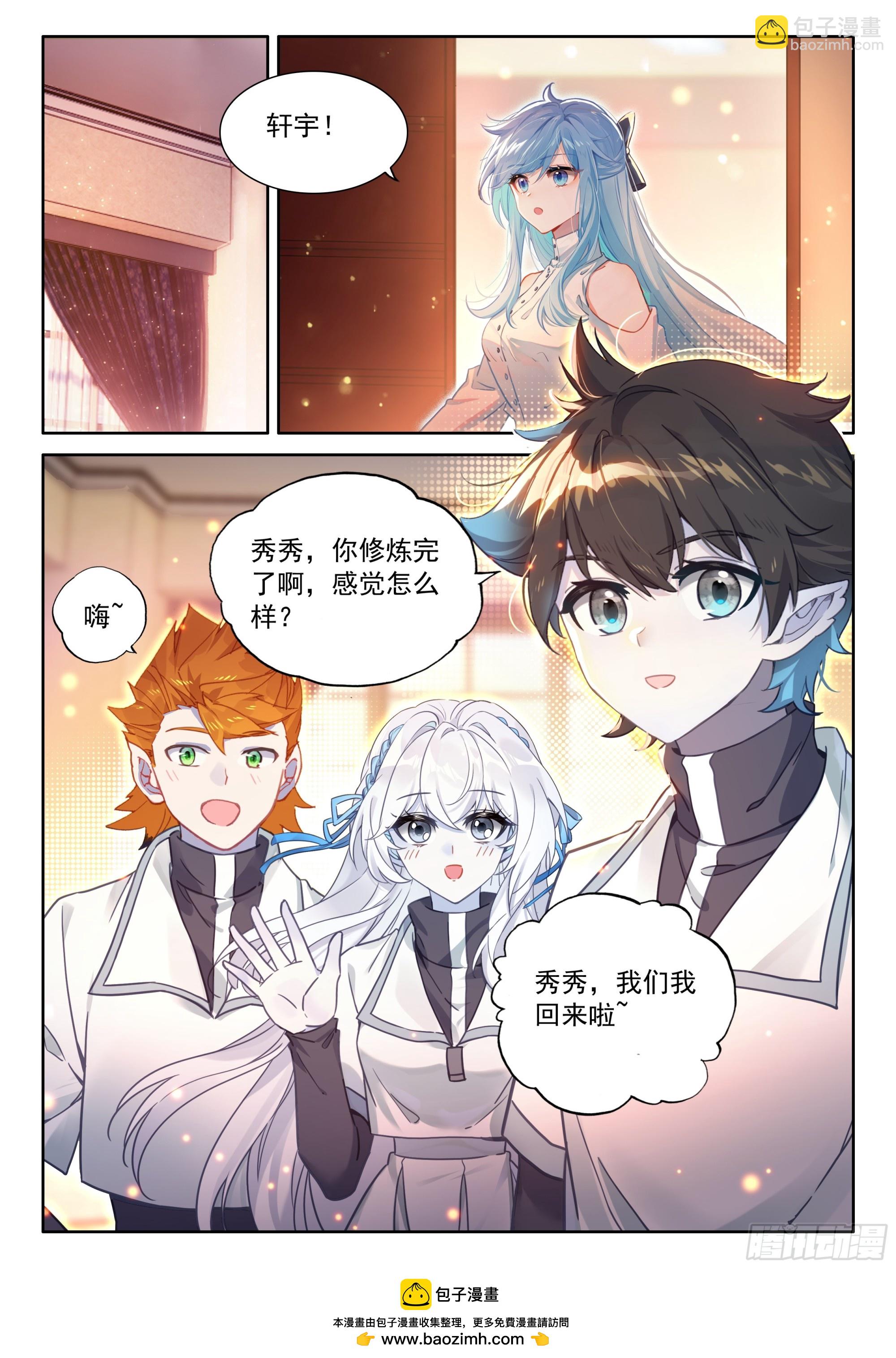 🍼斗罗大陆4终极斗罗 龙力淬取 第16页