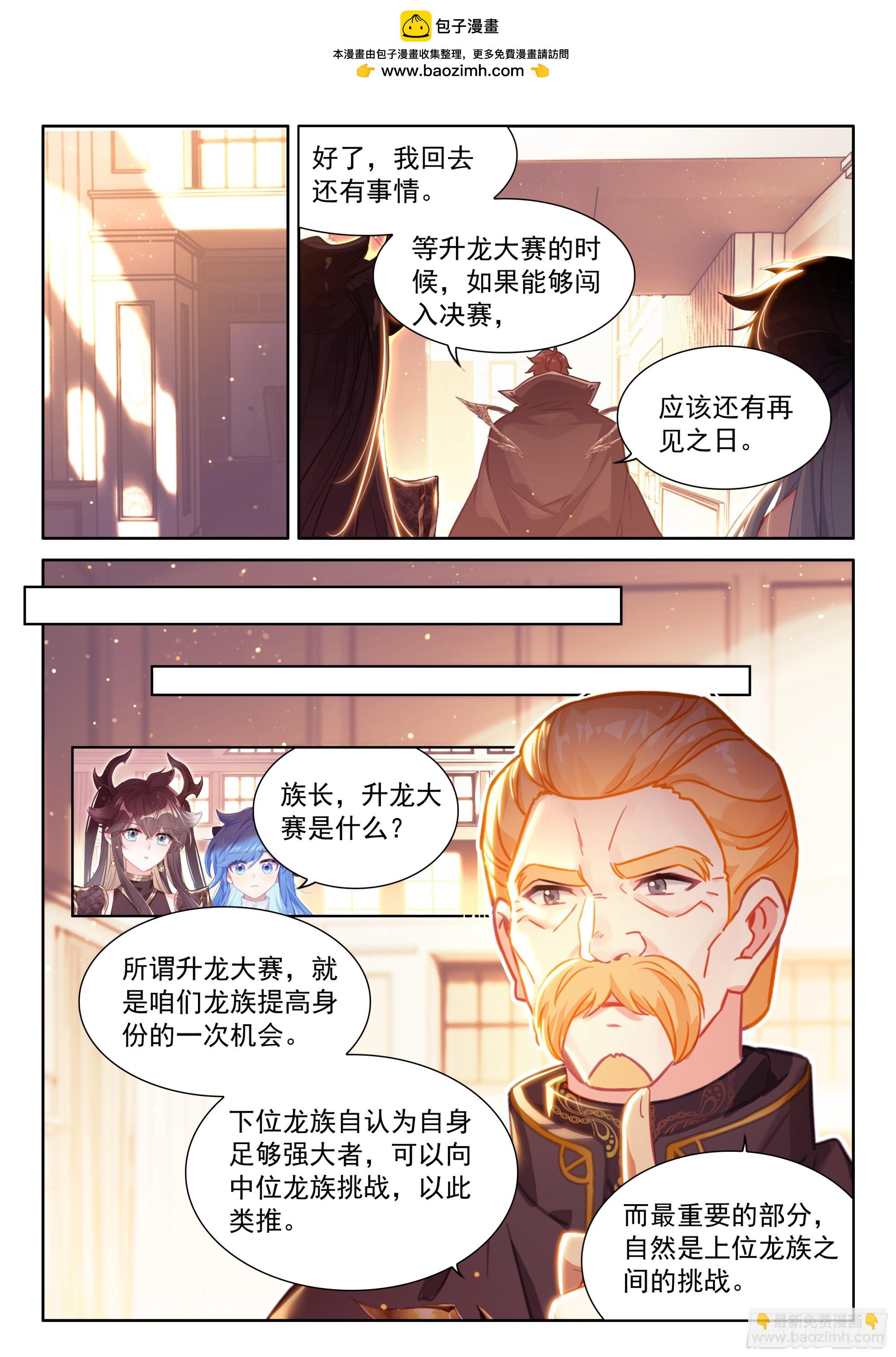 🍼斗罗大陆4终极斗罗 龙力淬取 第2页