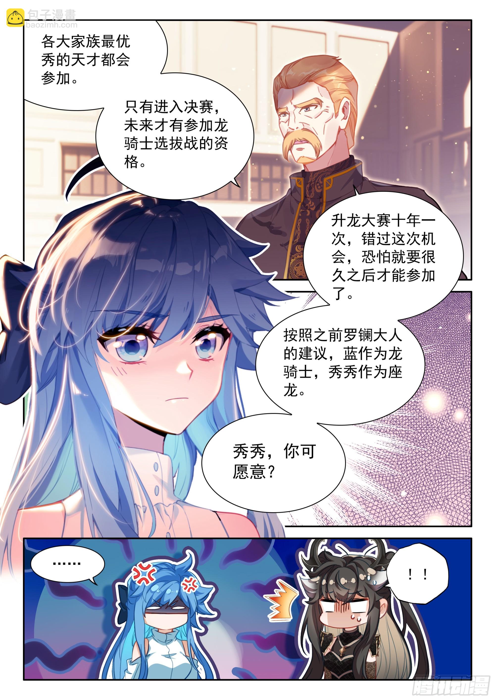 🍼斗罗大陆4终极斗罗 龙力淬取 第3页