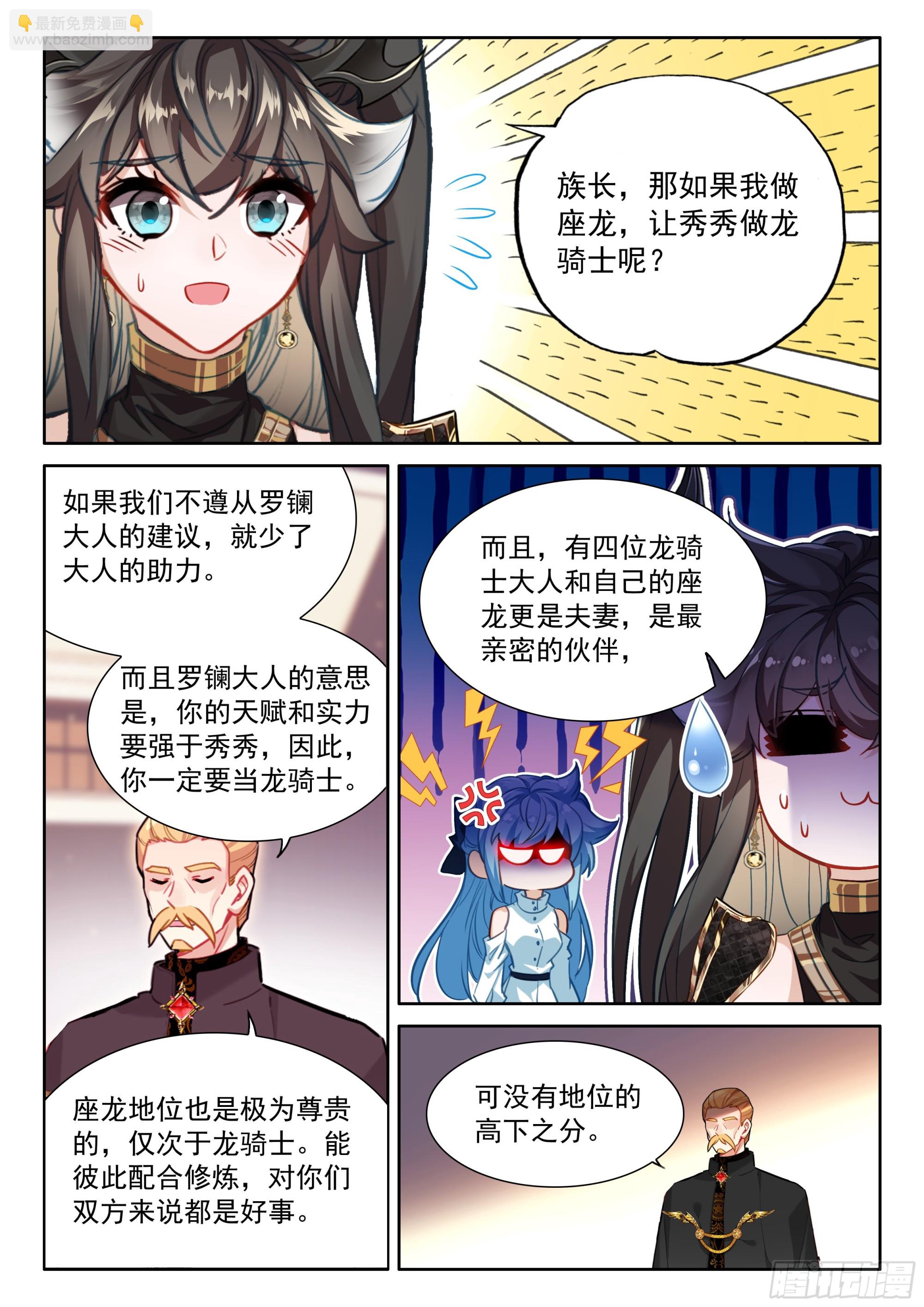 🍼斗罗大陆4终极斗罗 龙力淬取 第4页