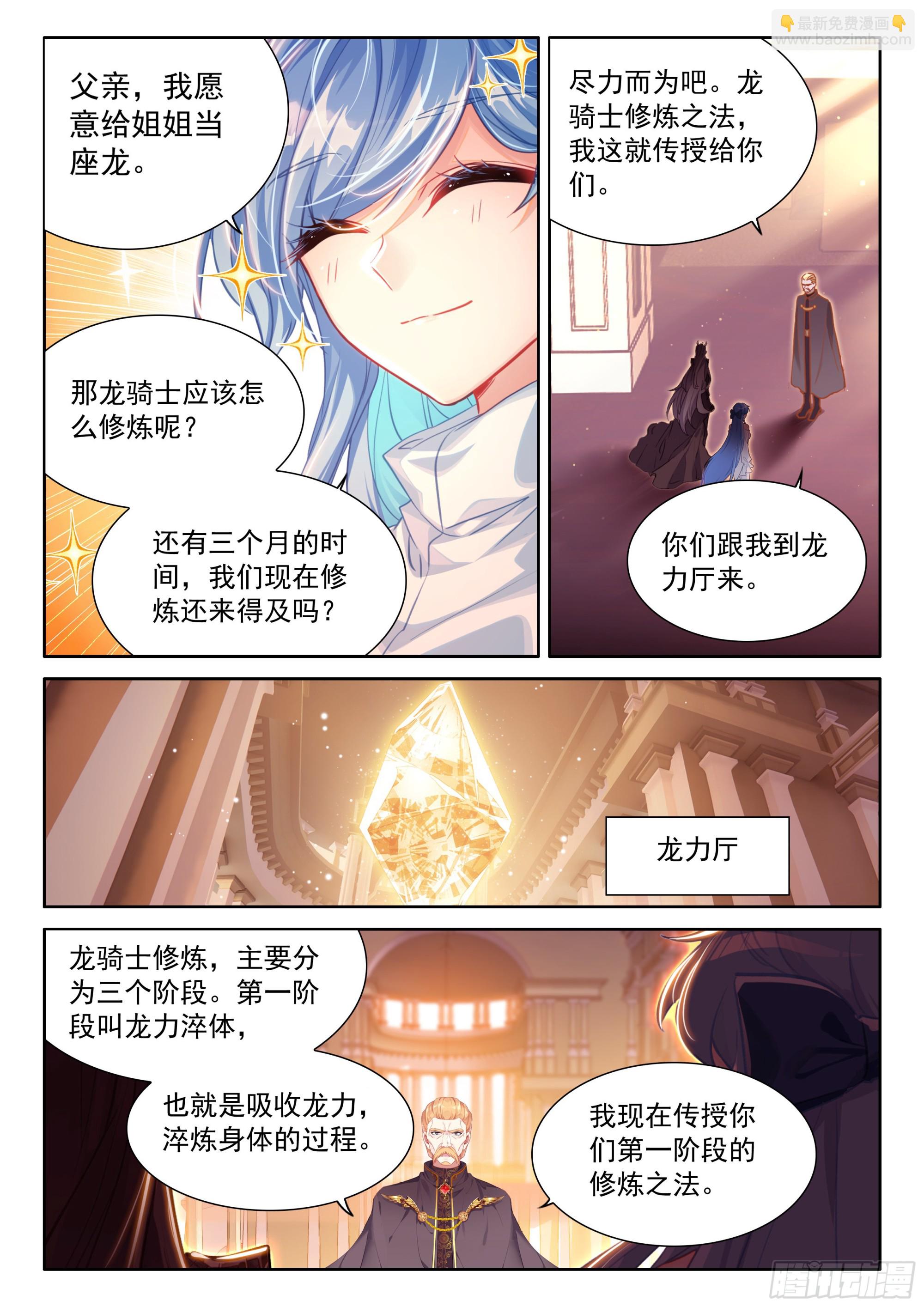 🍼斗罗大陆4终极斗罗 龙力淬取 第5页