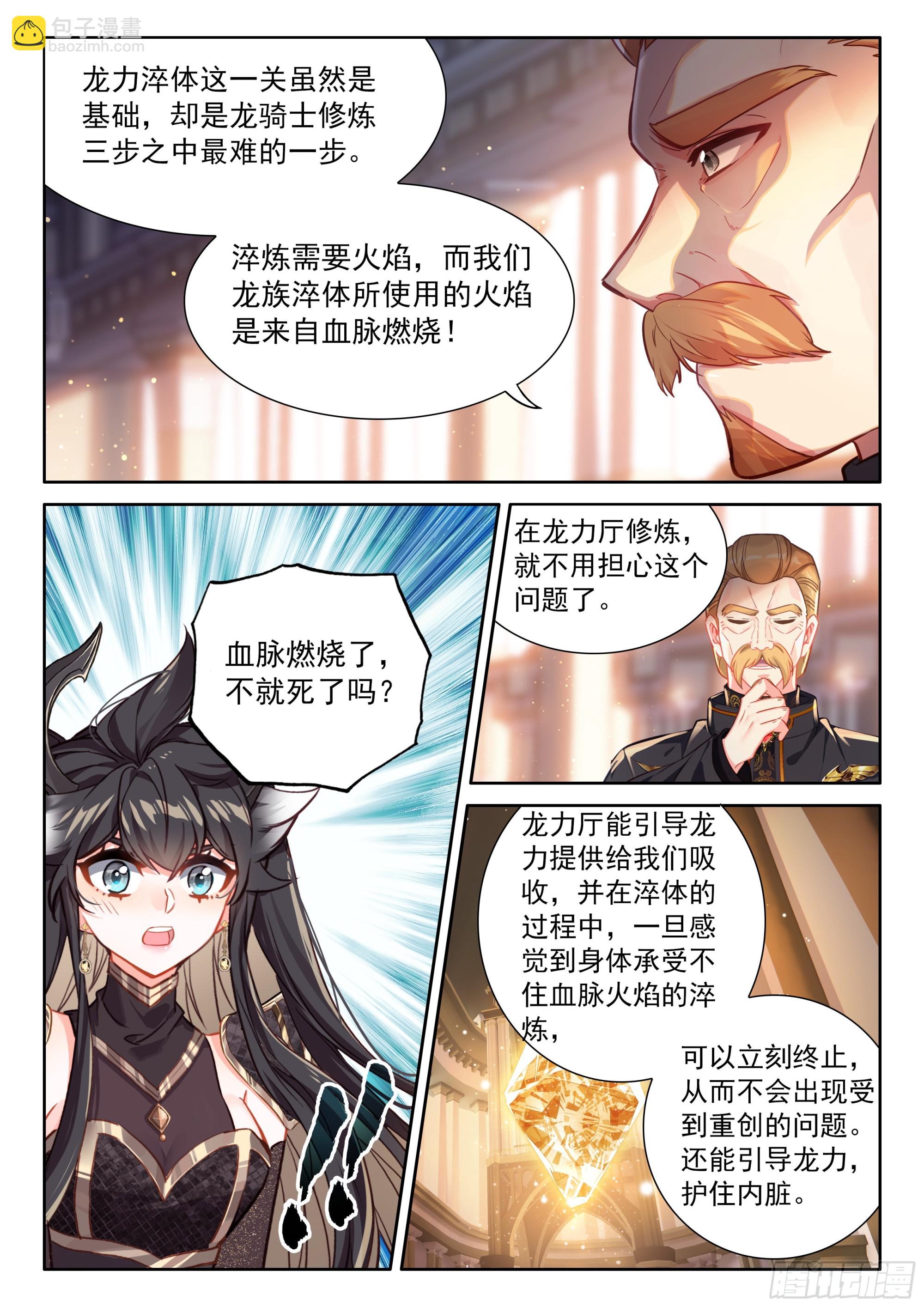 🍼斗罗大陆4终极斗罗 龙力淬取 第6页
