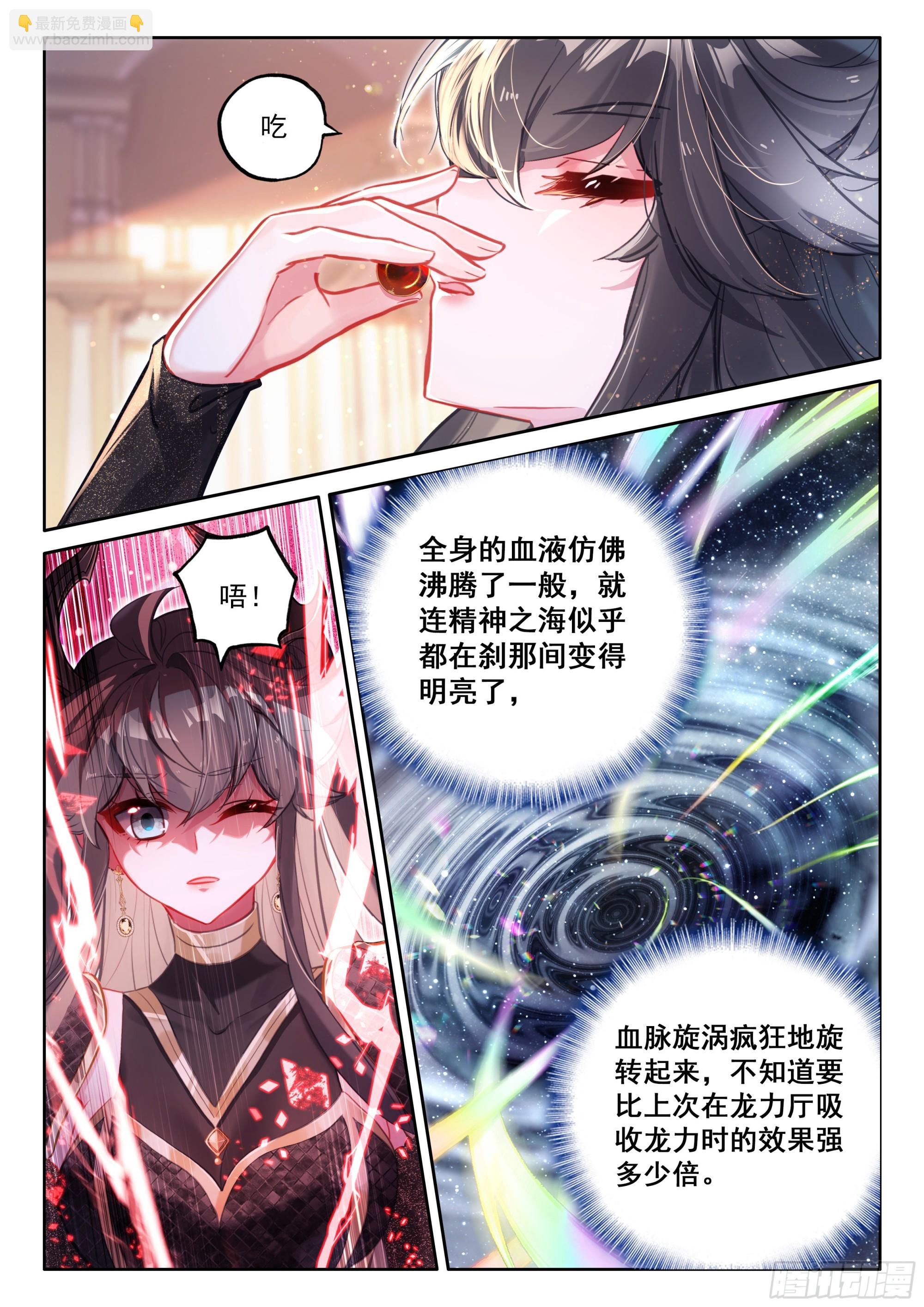 🍼斗罗大陆4终极斗罗 龙力淬取 第8页