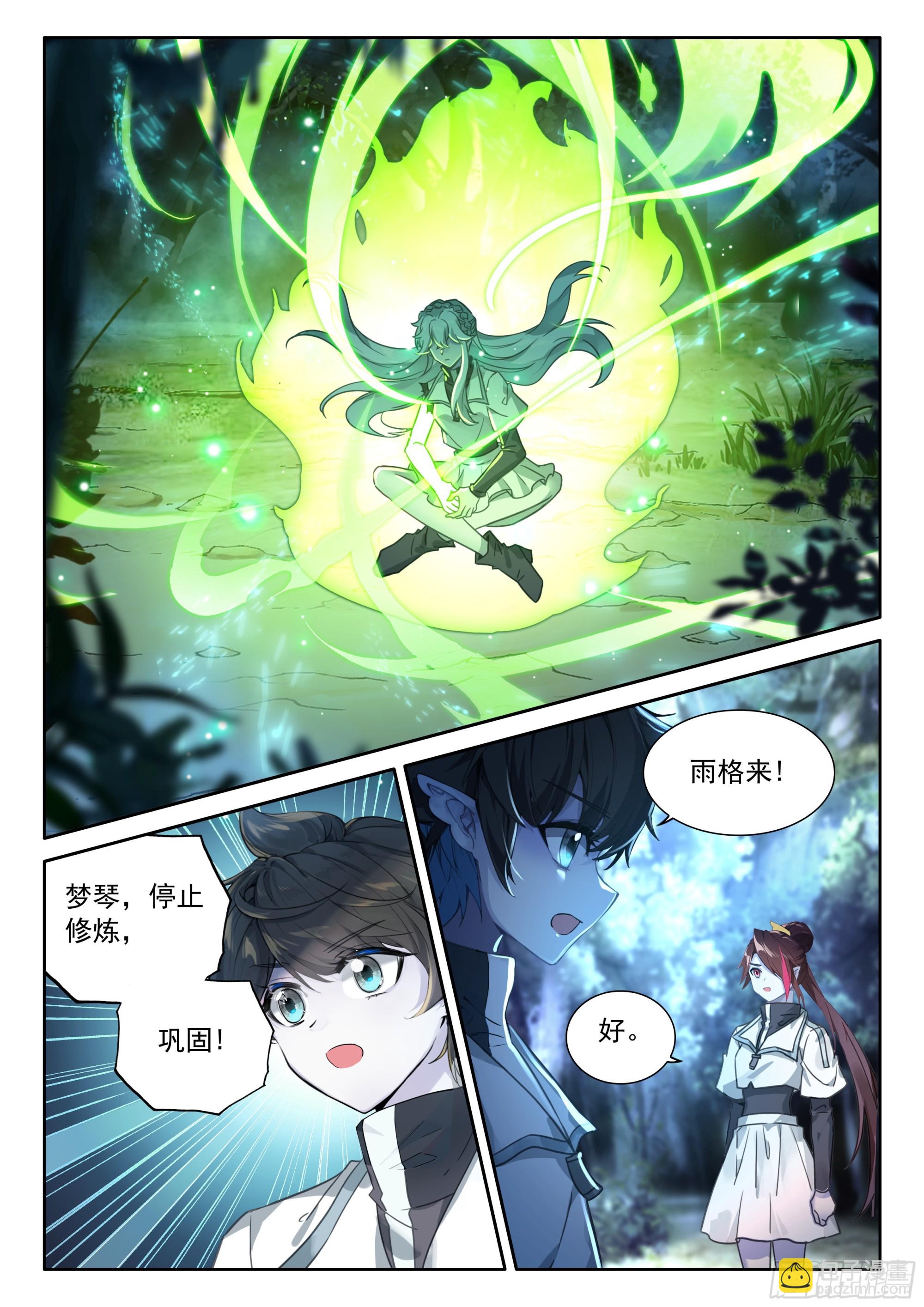 🍼斗罗大陆4终极斗罗 猎龙（上） 第15页